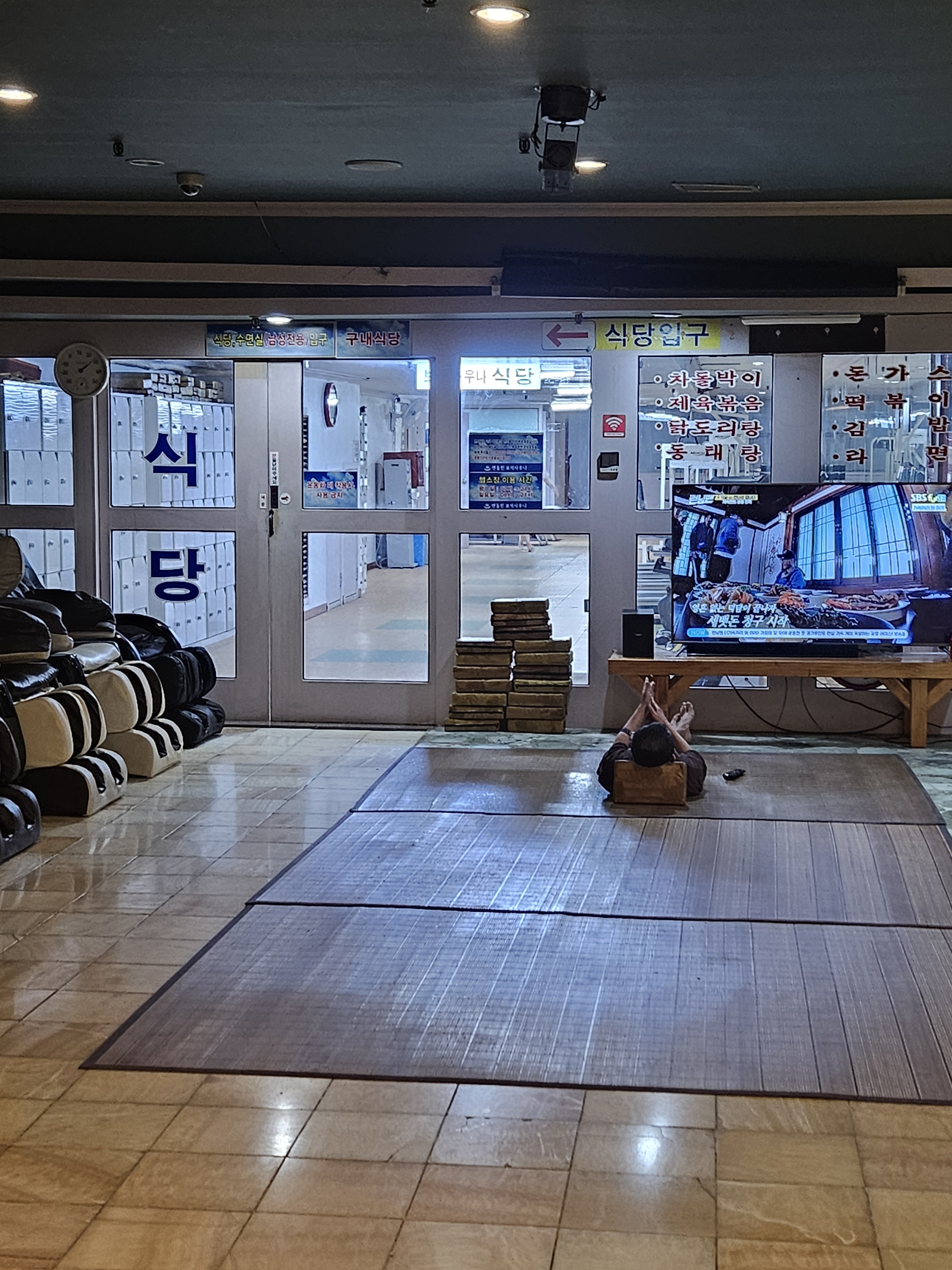 보석사우나식당