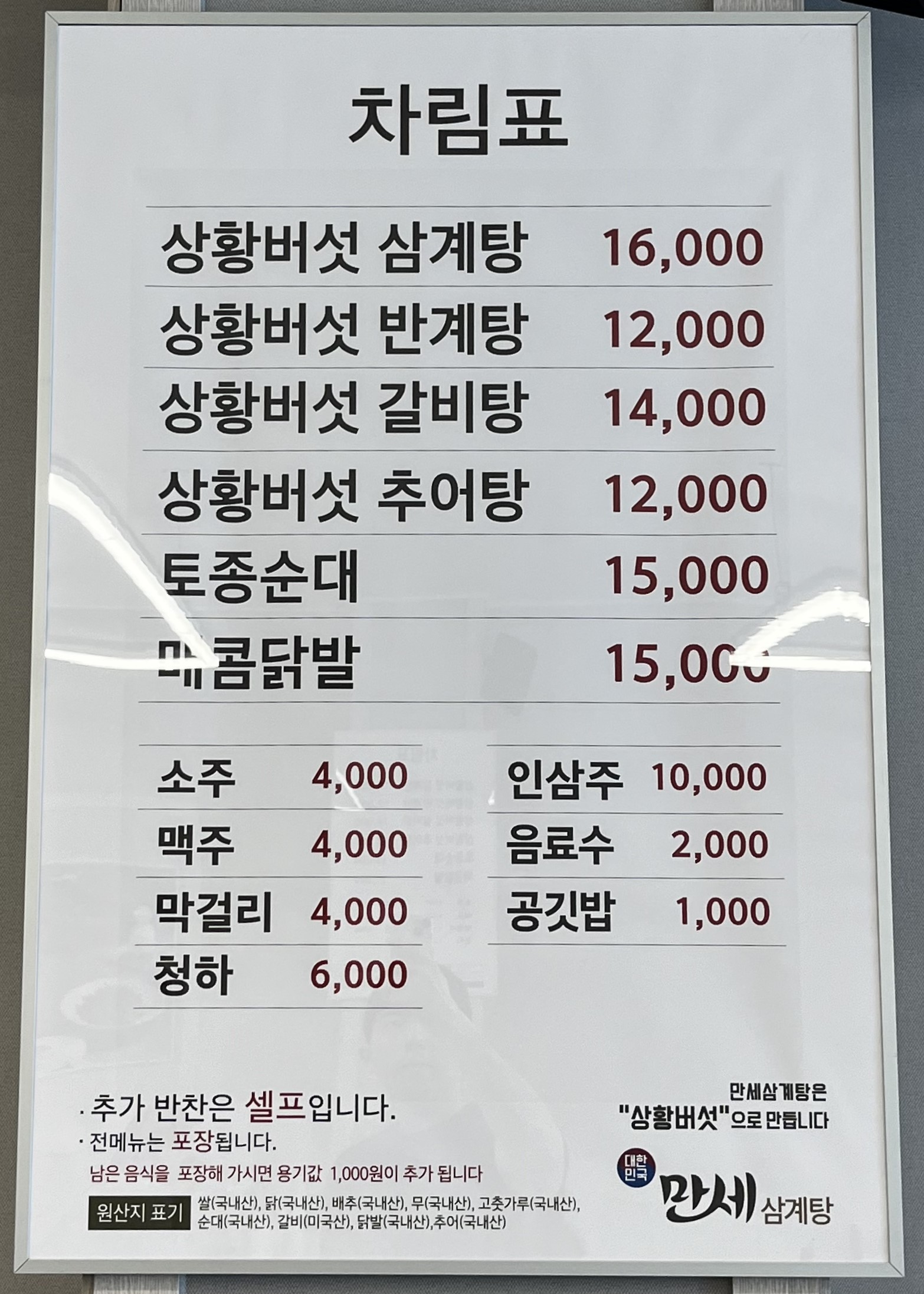 대한민국만세삼계탕 김제백산점