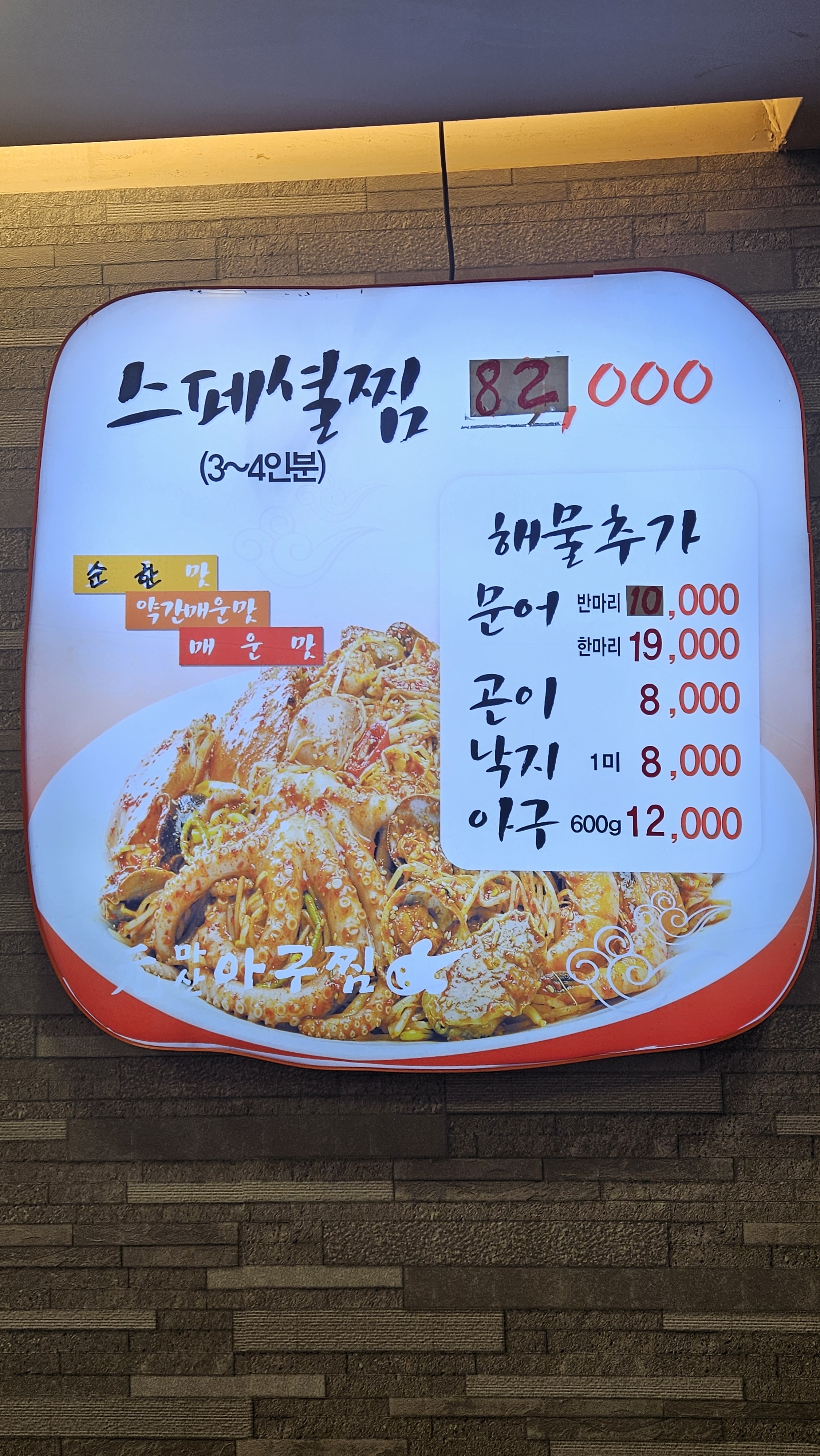 원마산아구찜