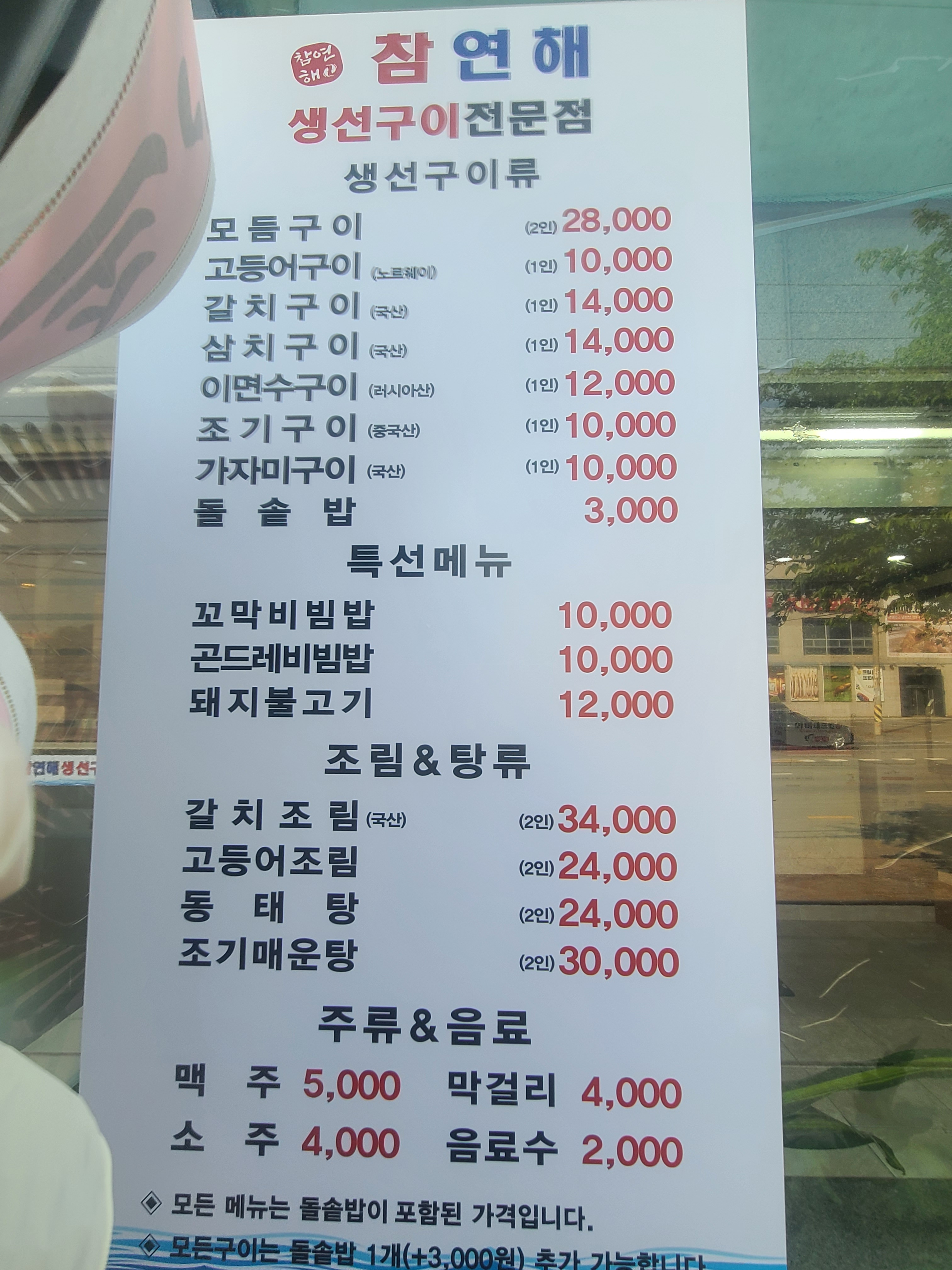 참연해생선구이전문점
