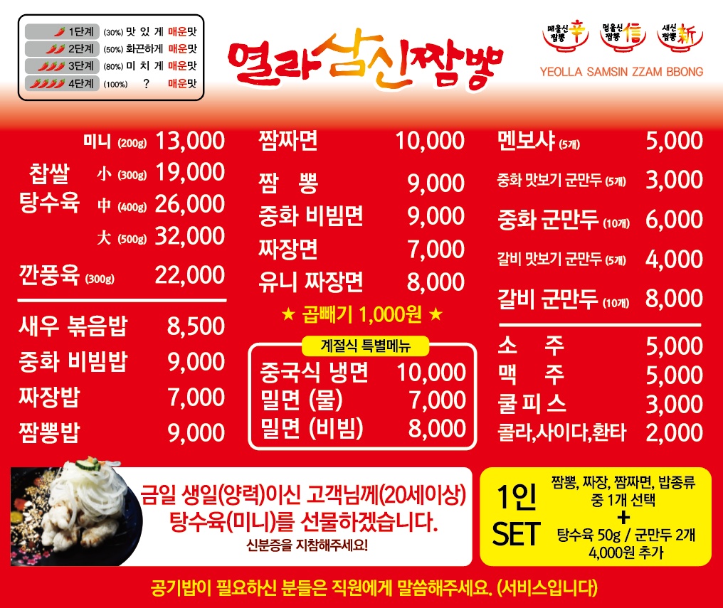 열라삼신짬뽕