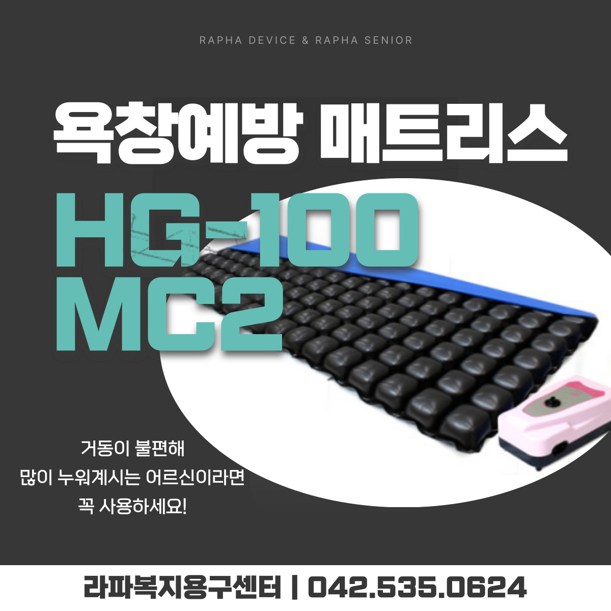 라파복지용구센터