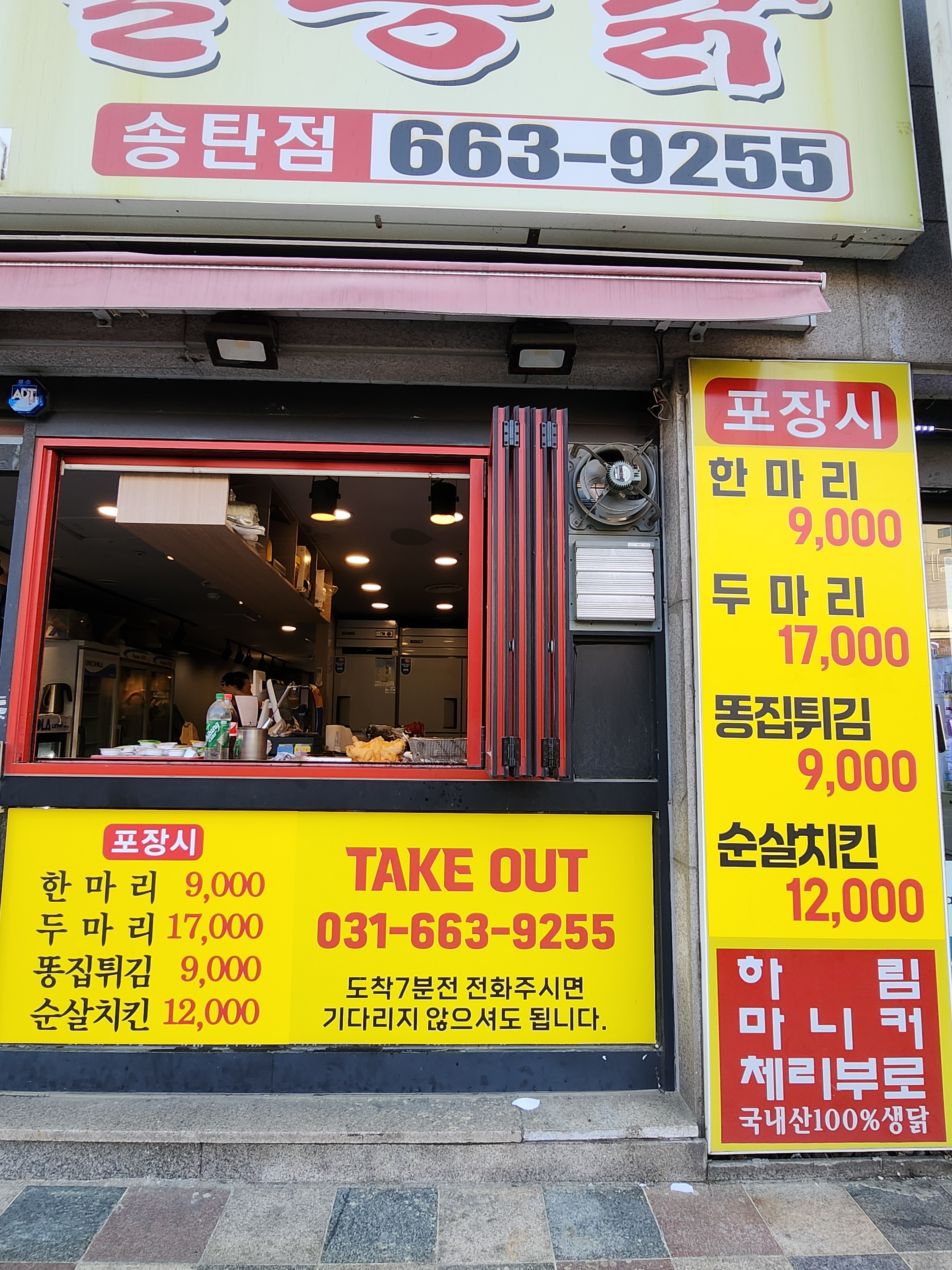 옛날통닭 송탄점