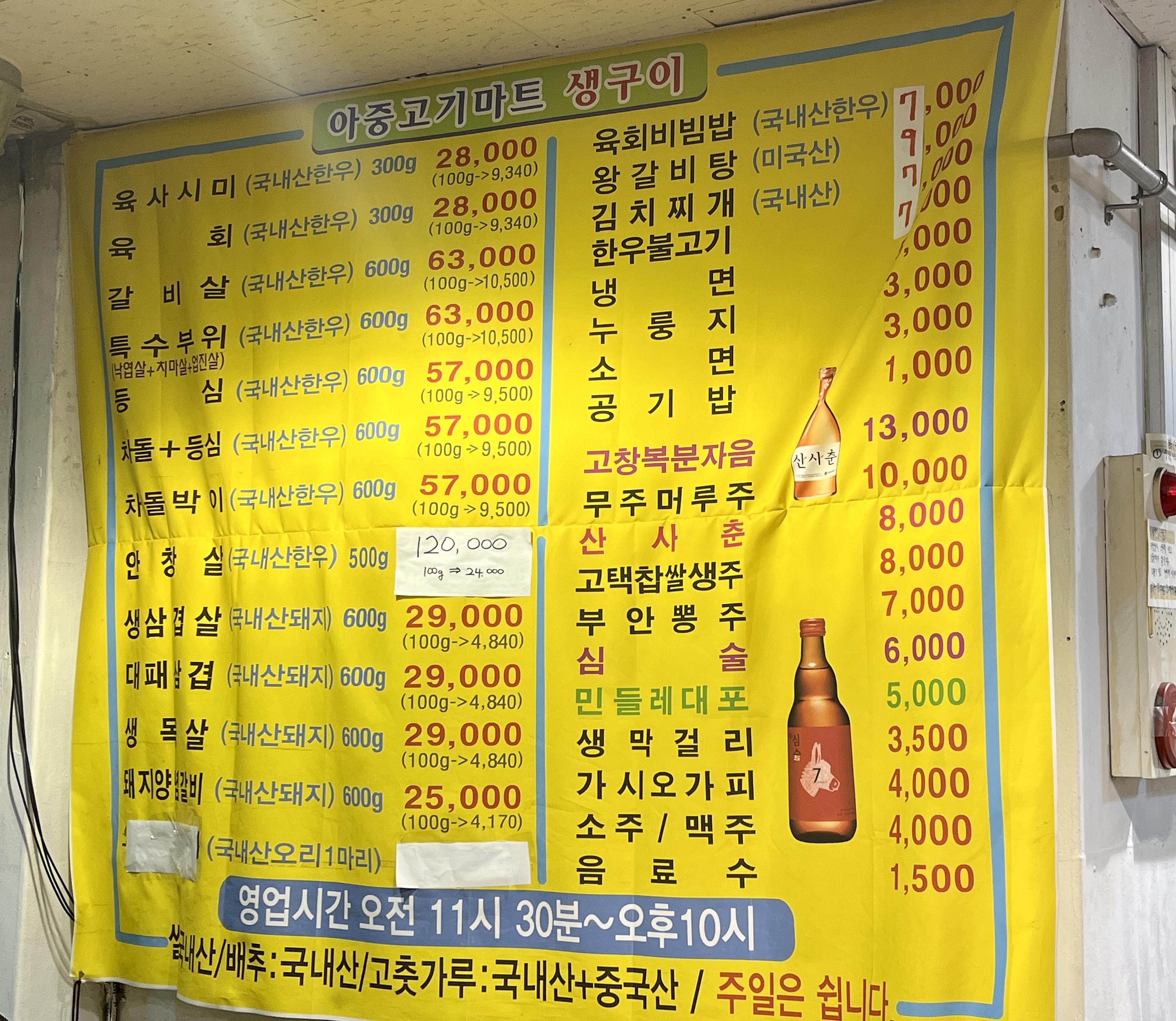 아중고기마트