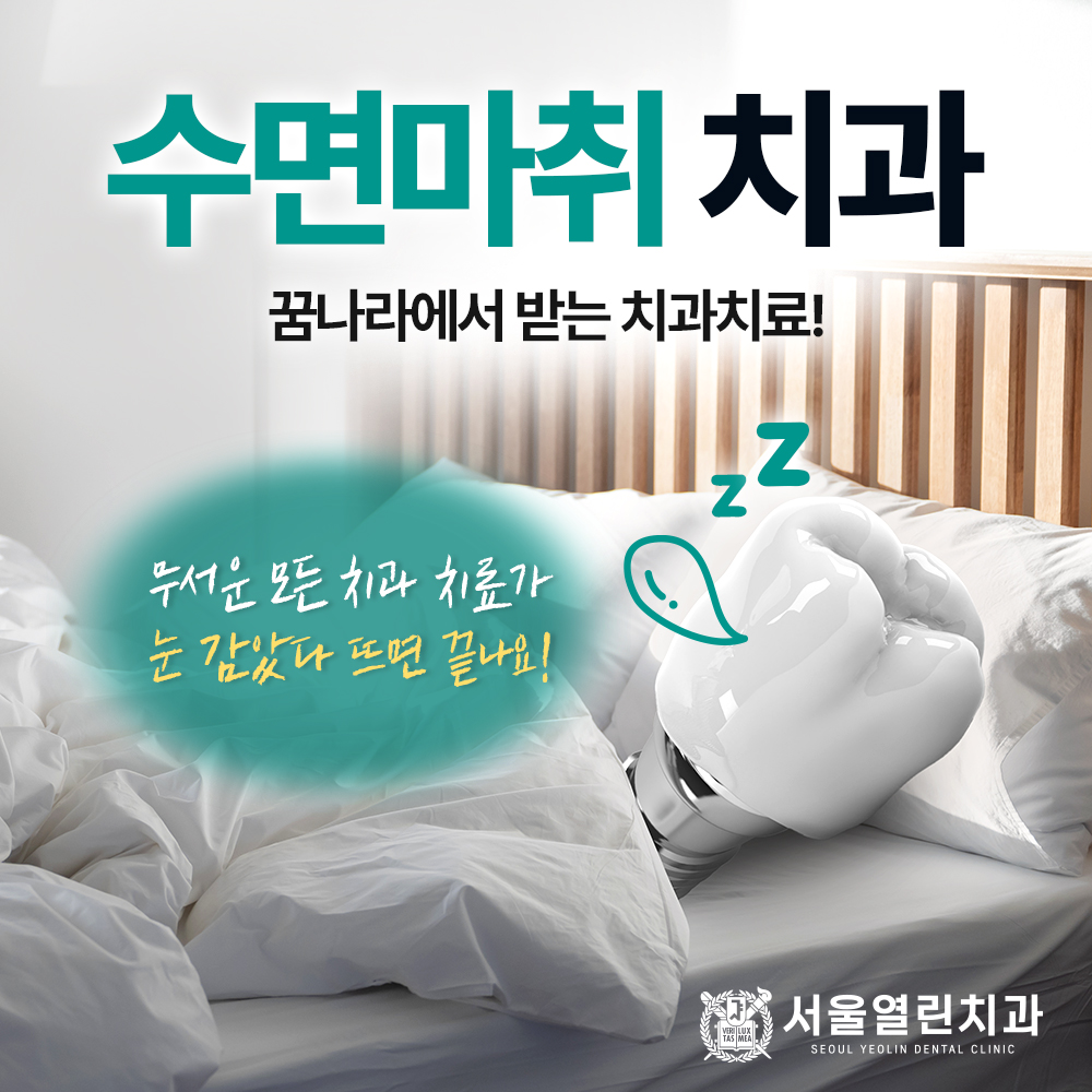서울열린치과의원 이수역점 대표 이미지