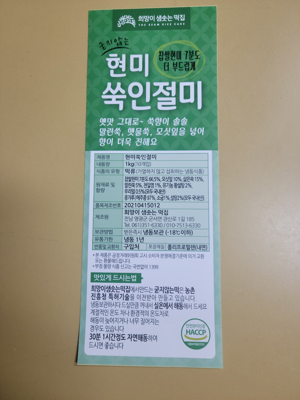 희망이샘솟는떡집