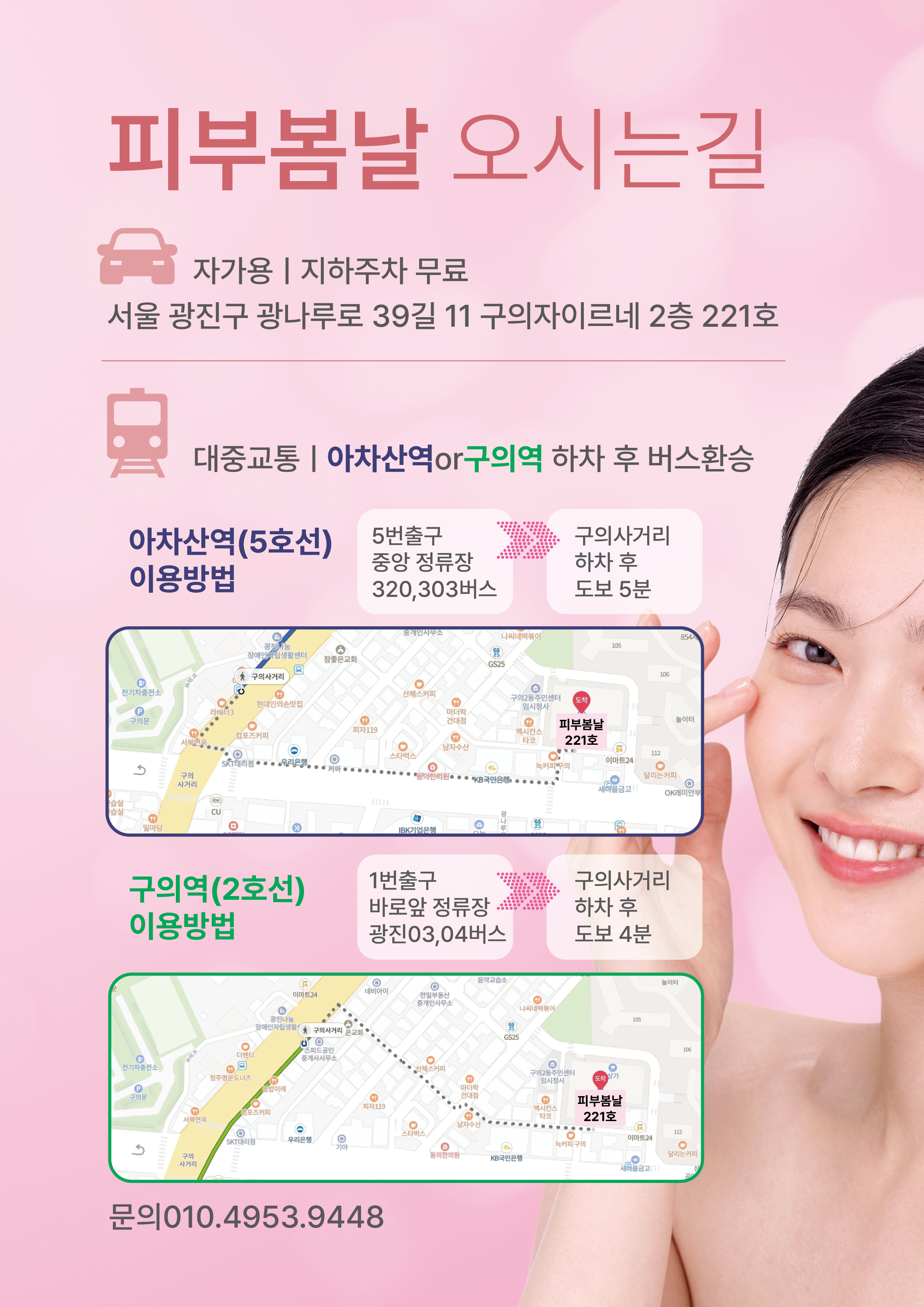 피부봄날