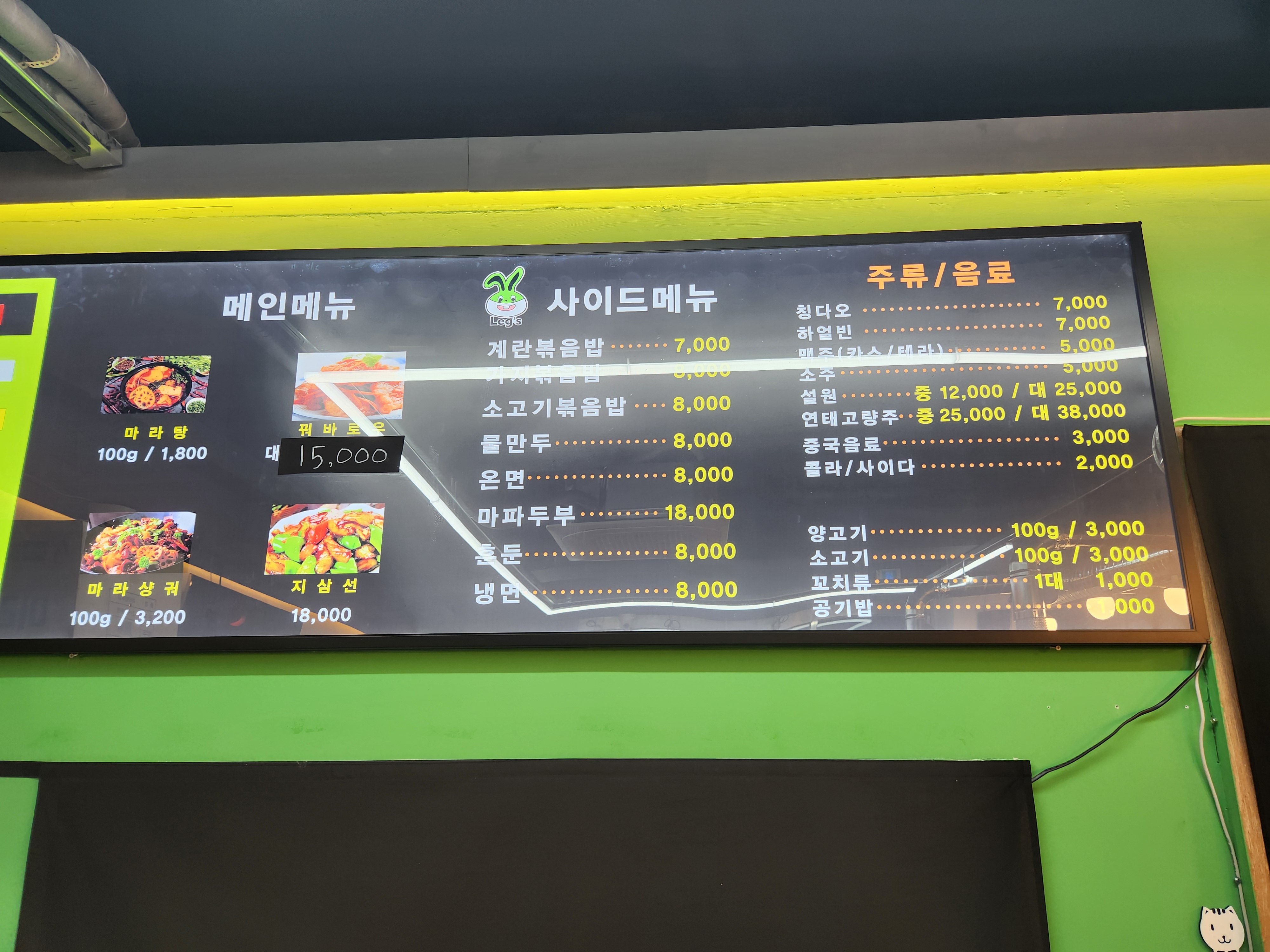 래격마라탕 래격양꼬치