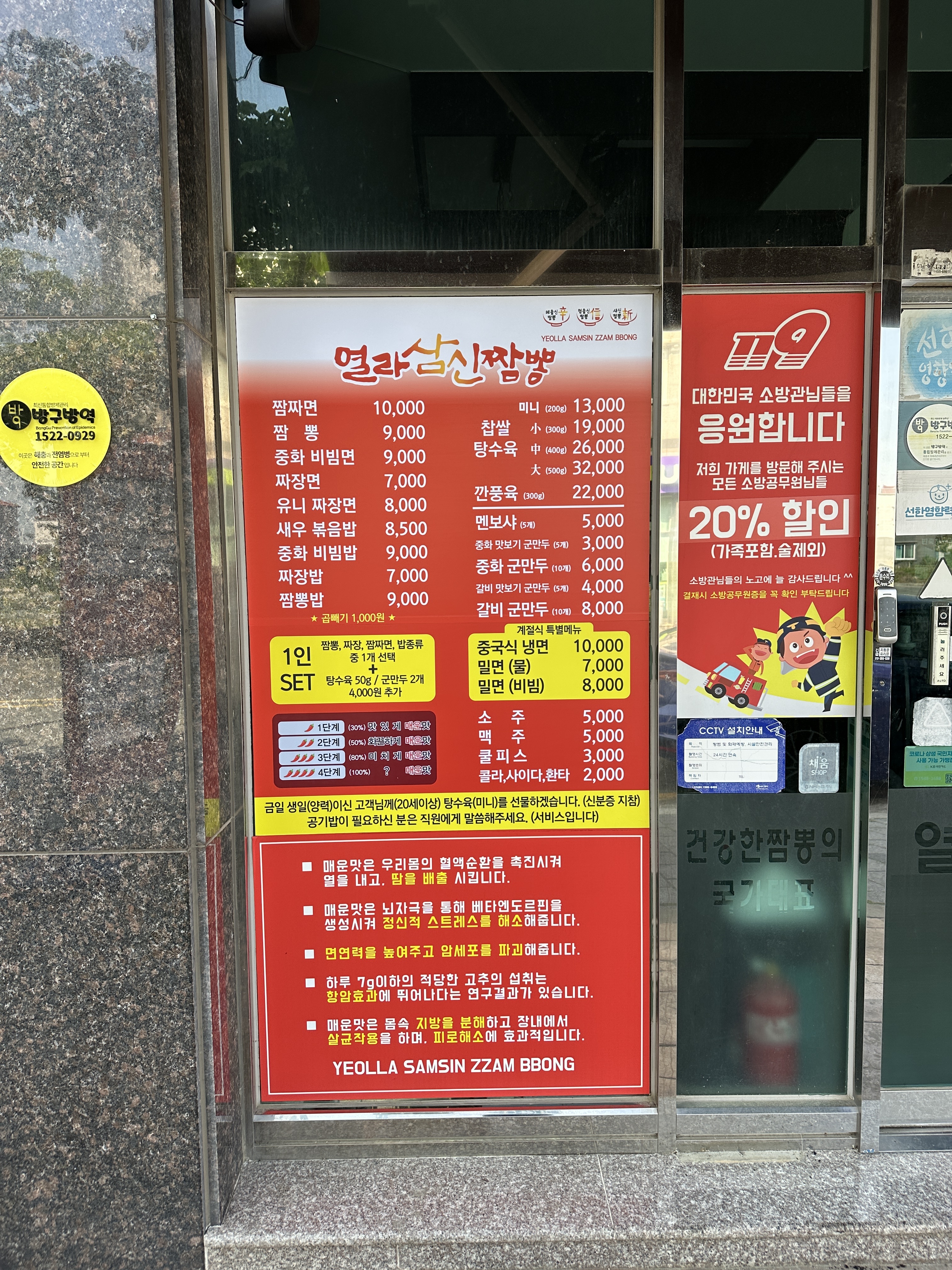 열라삼신짬뽕