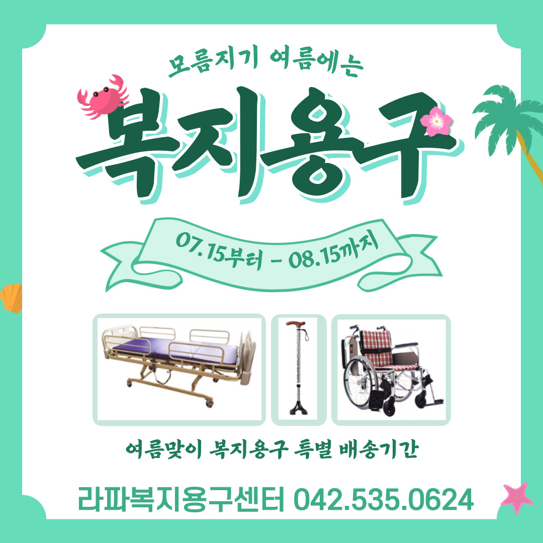 라파복지용구센터