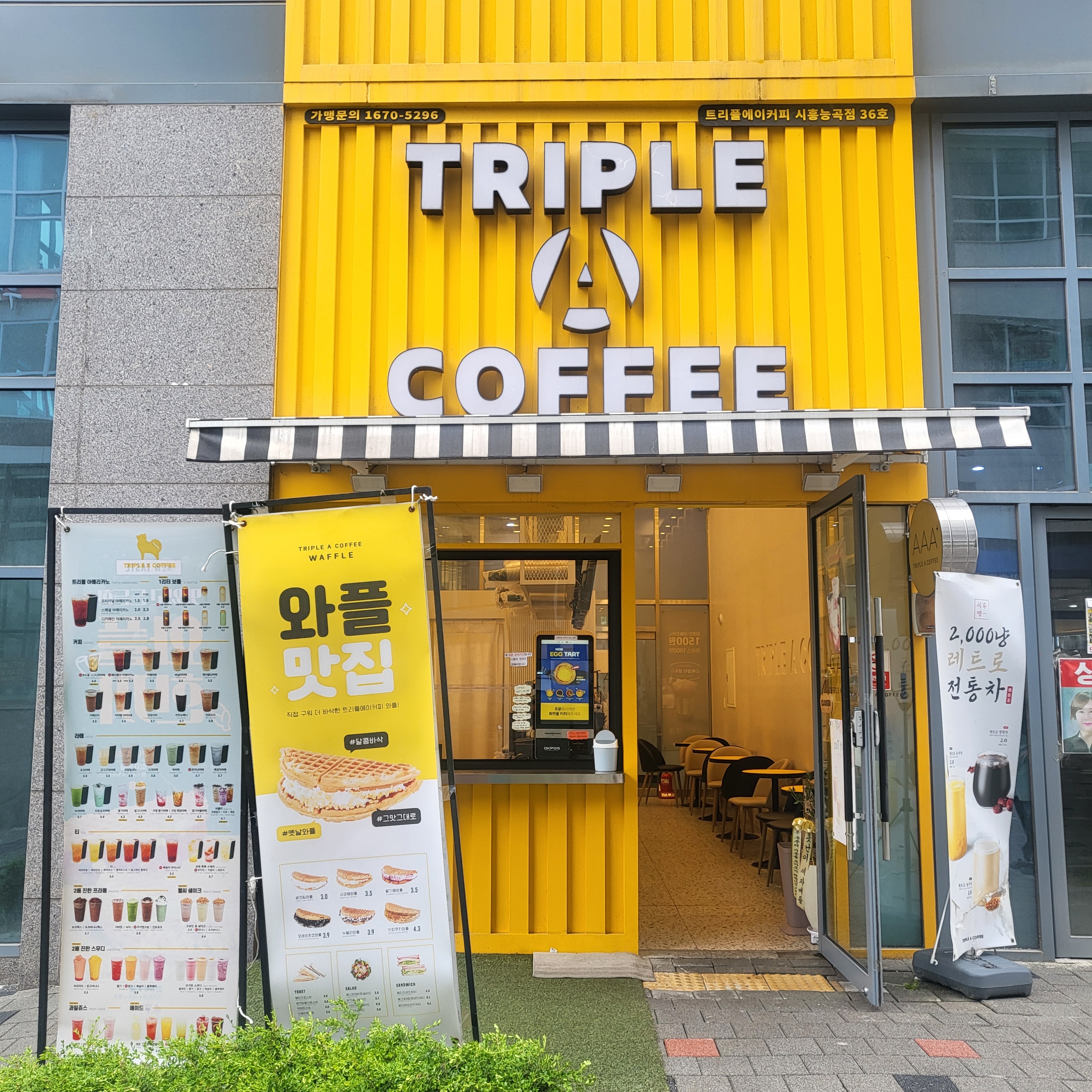 트리플에이커피 시흥능곡점