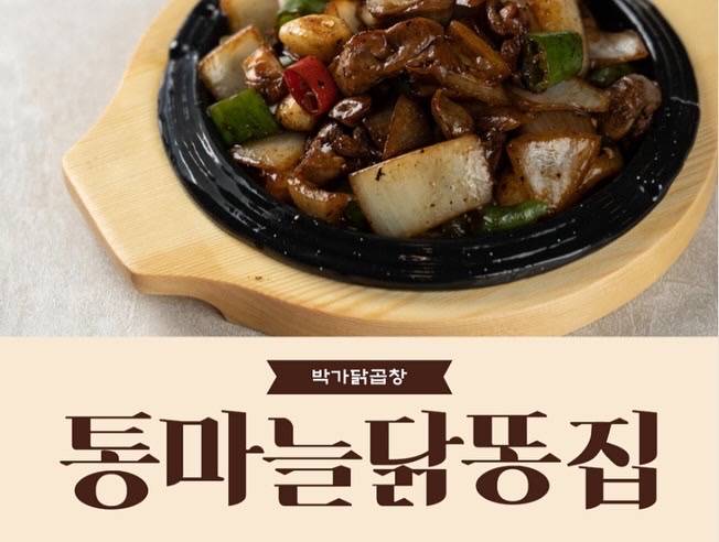 박가닭곱창