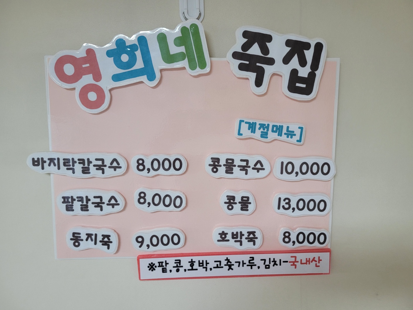 영희네죽집