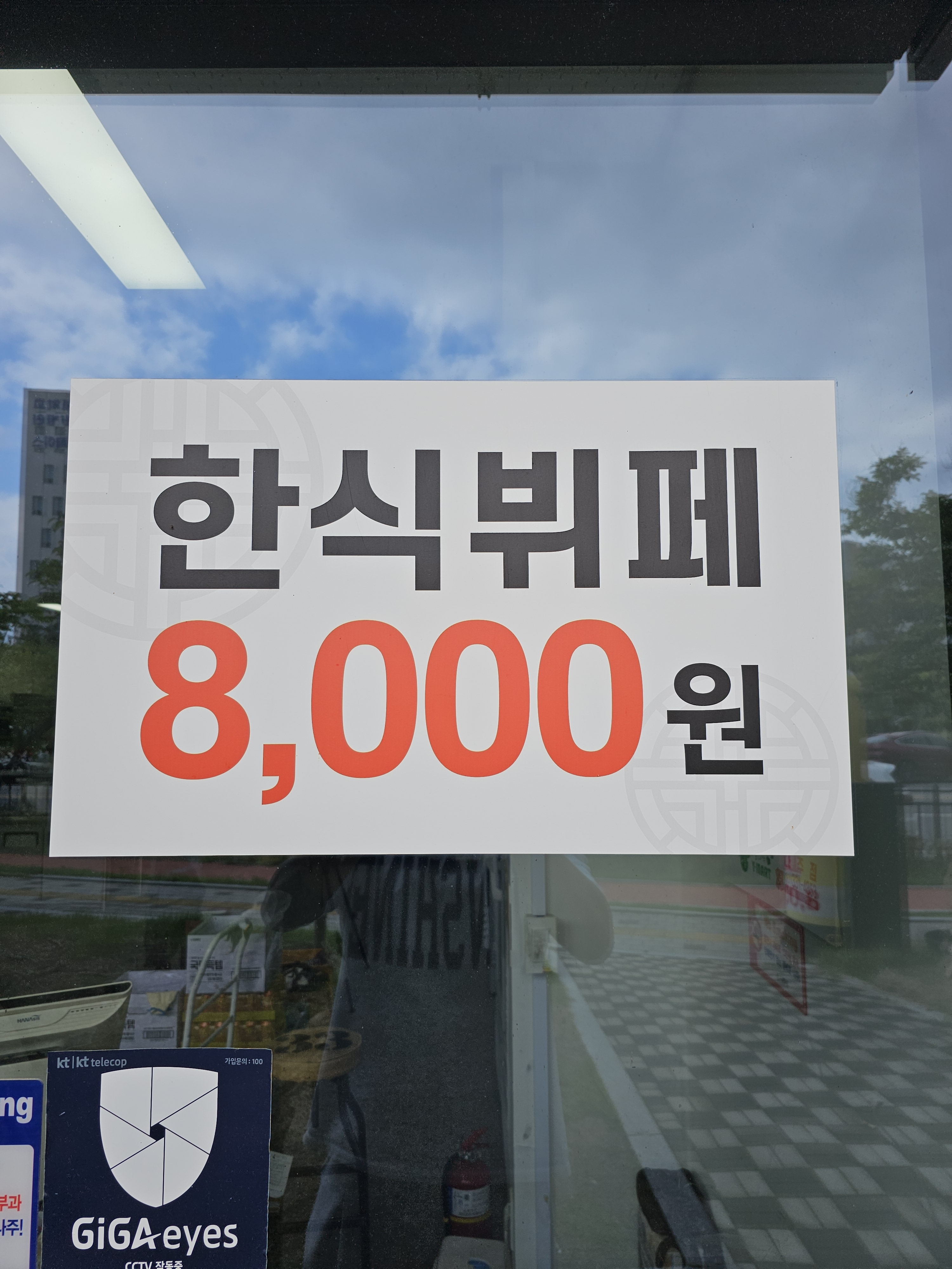 스마트파크 한식뷔페