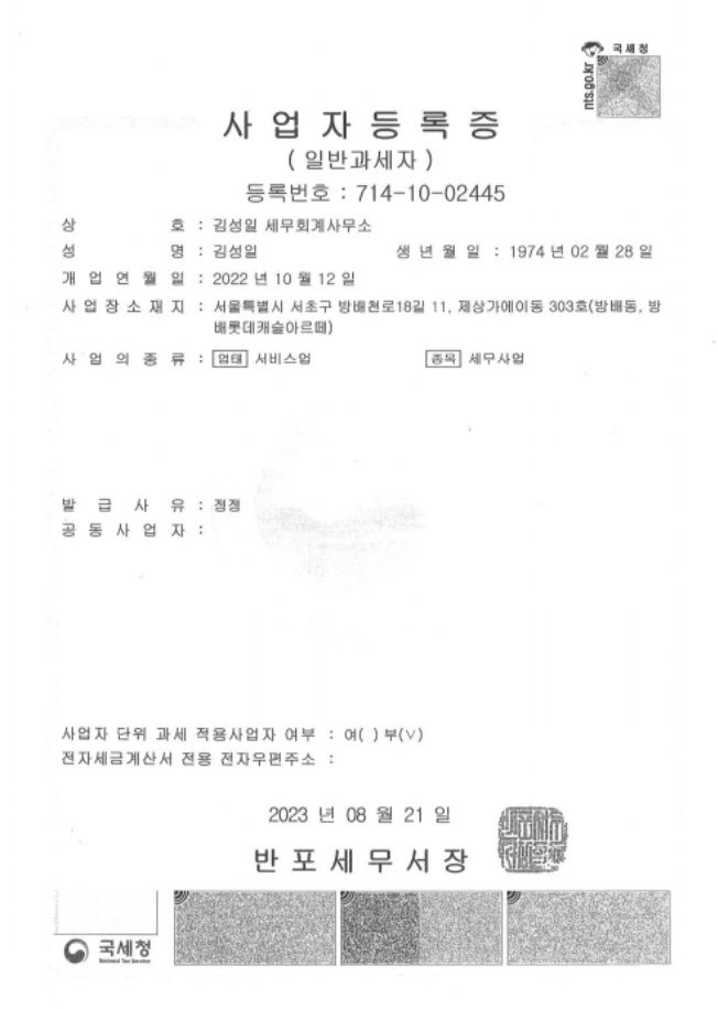 김성일 세무회계사무소