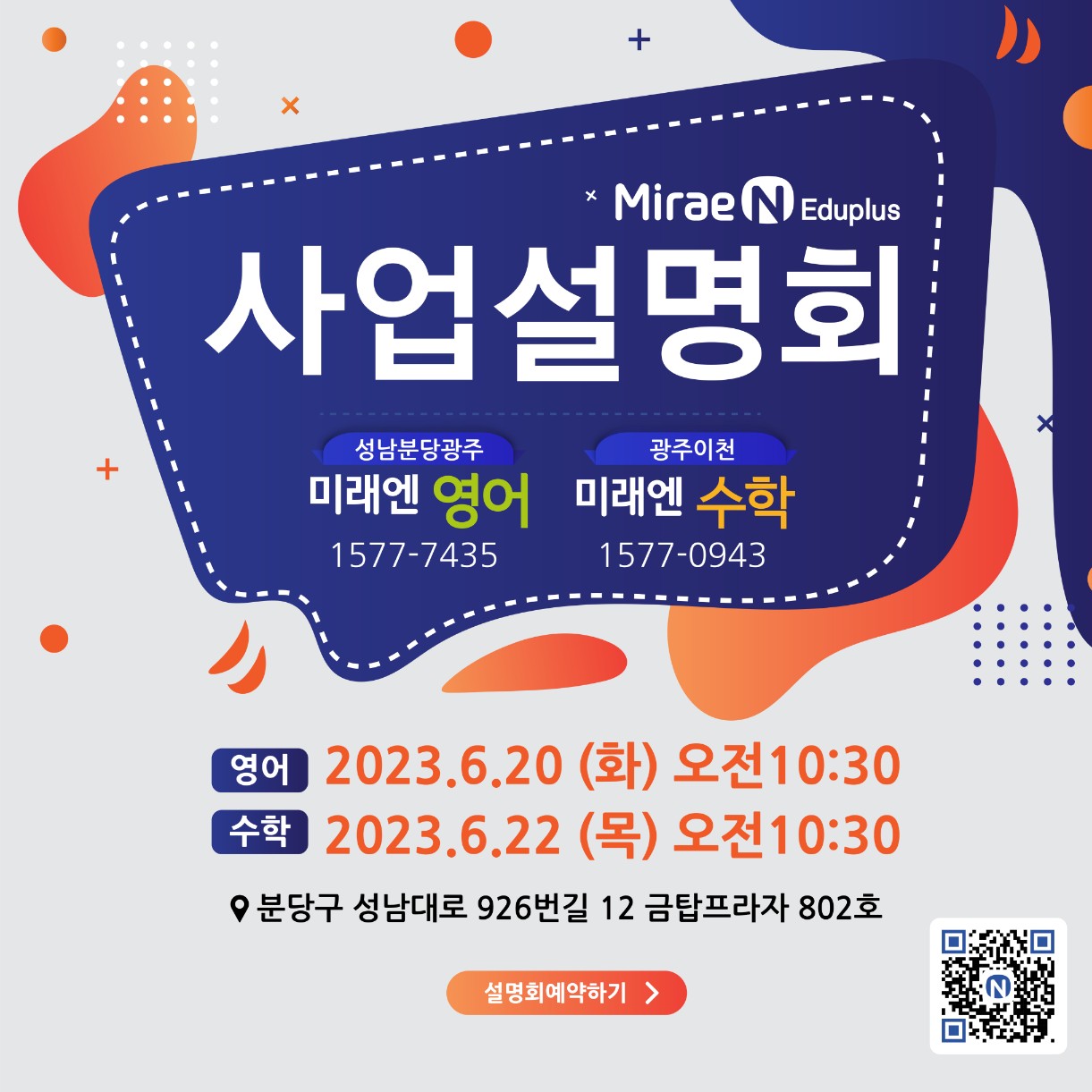 미래엔영어 성남광주이천지사