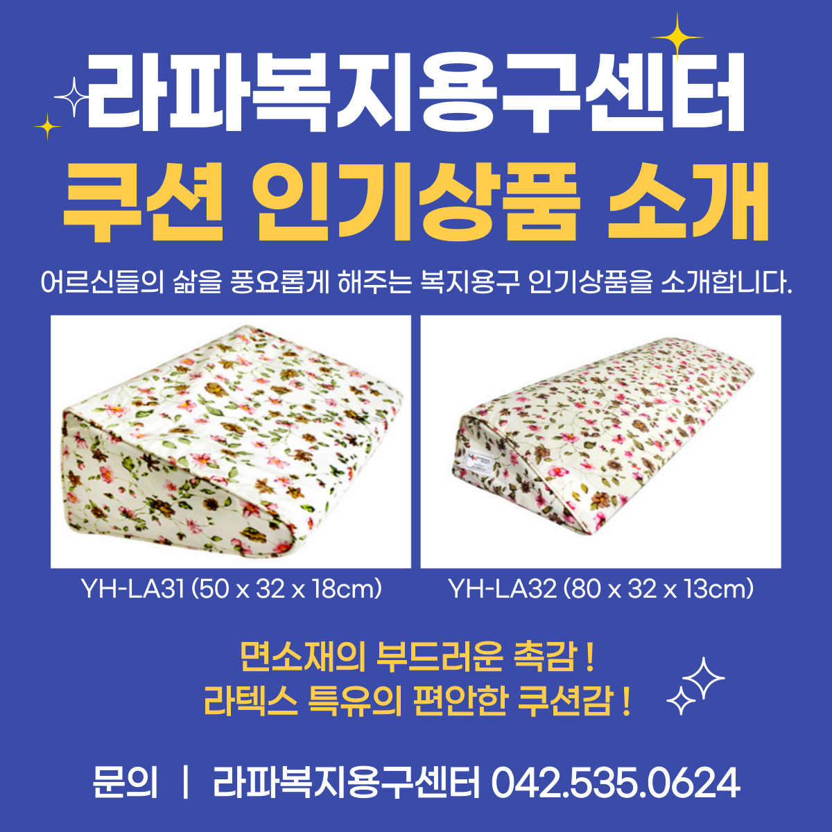 라파복지용구센터