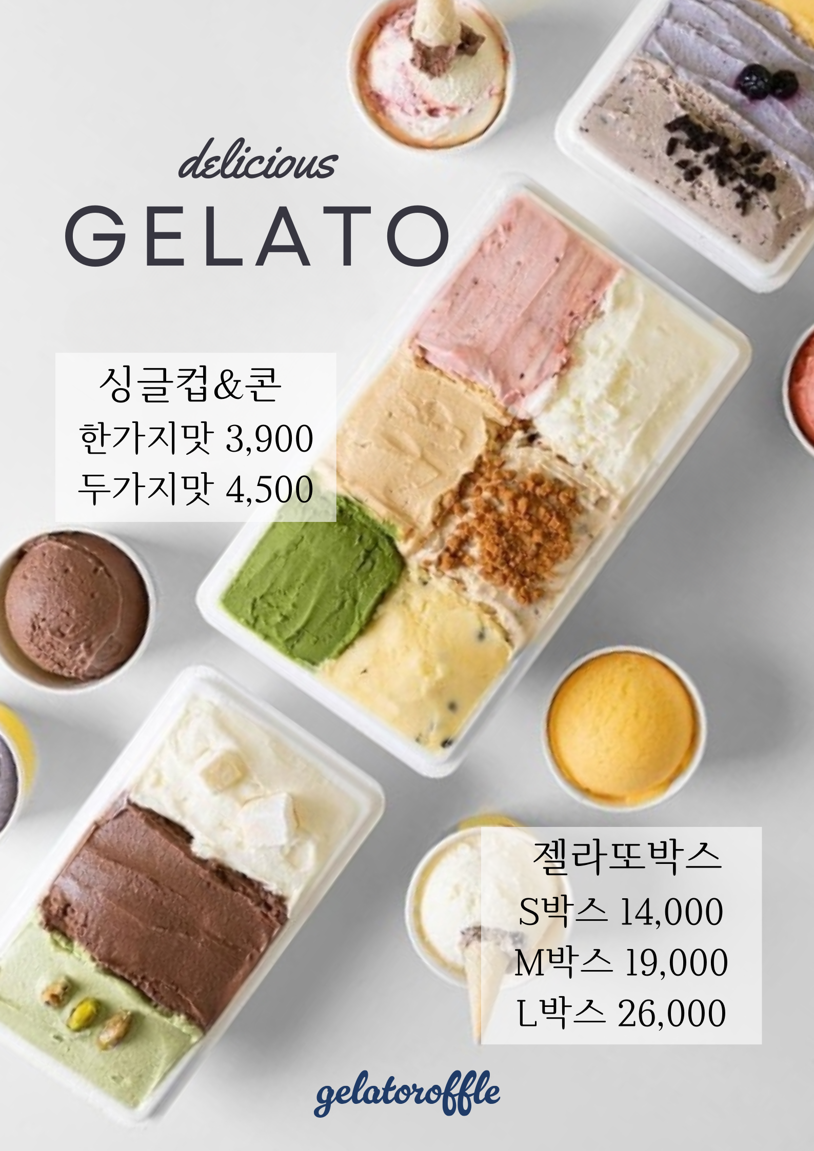 젤라또로플 홈플러스김포점