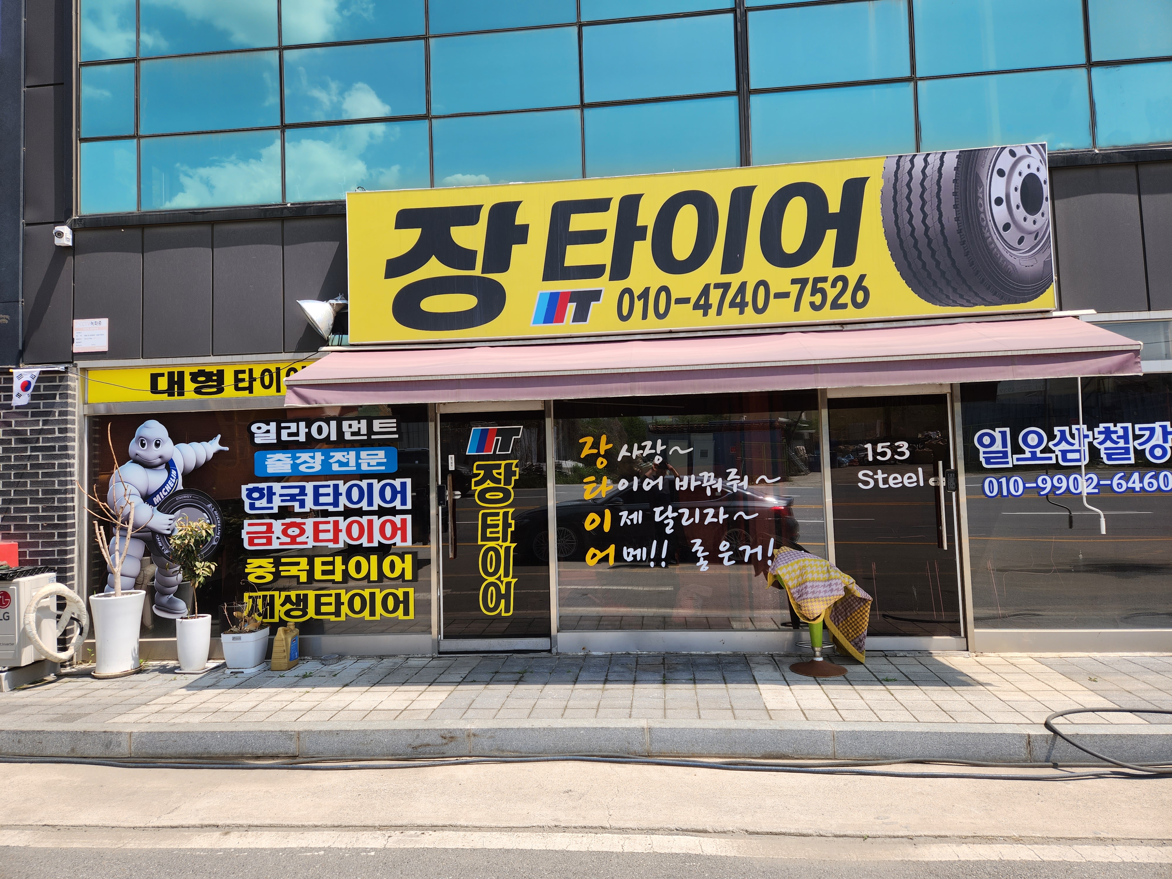 장타이어
