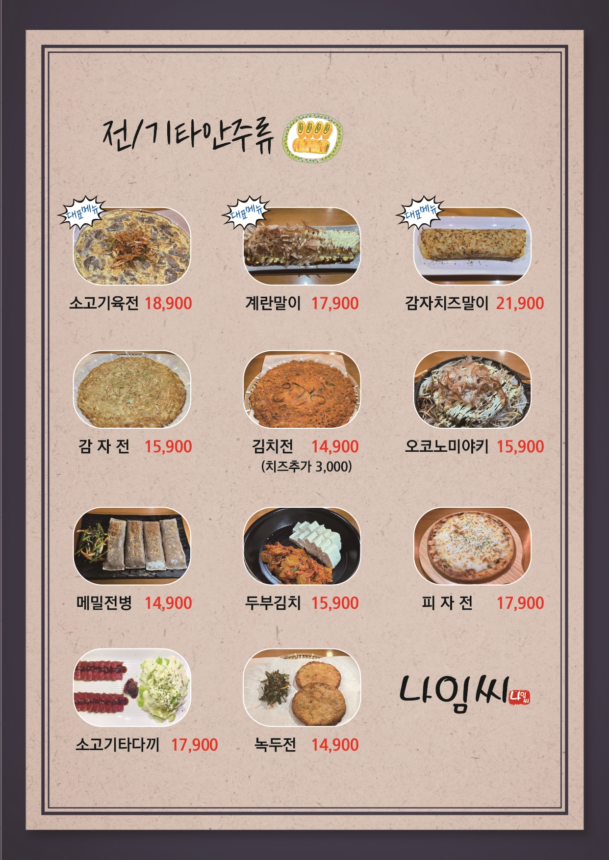 나임씨