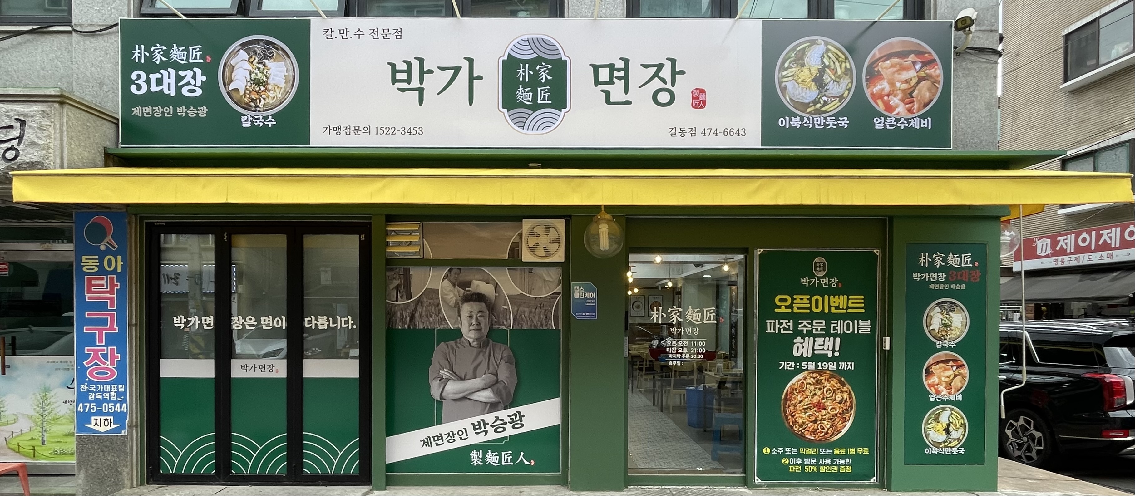 박가면장