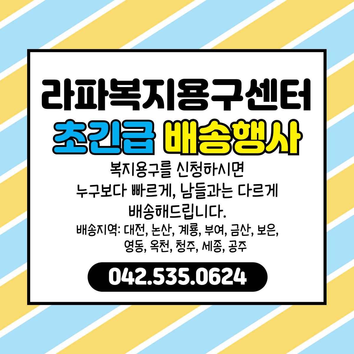 라파복지용구센터