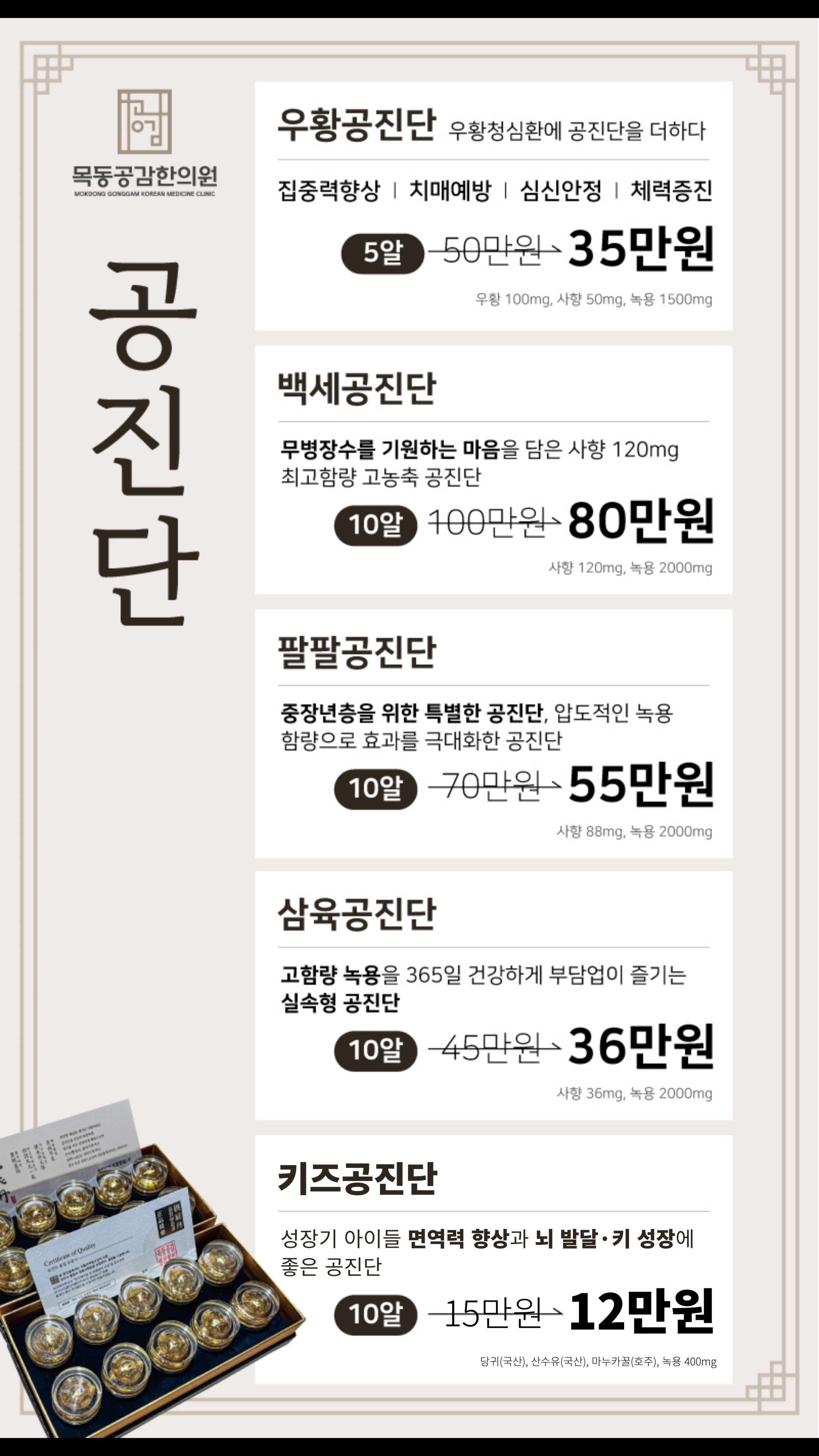 목동공감한의원
