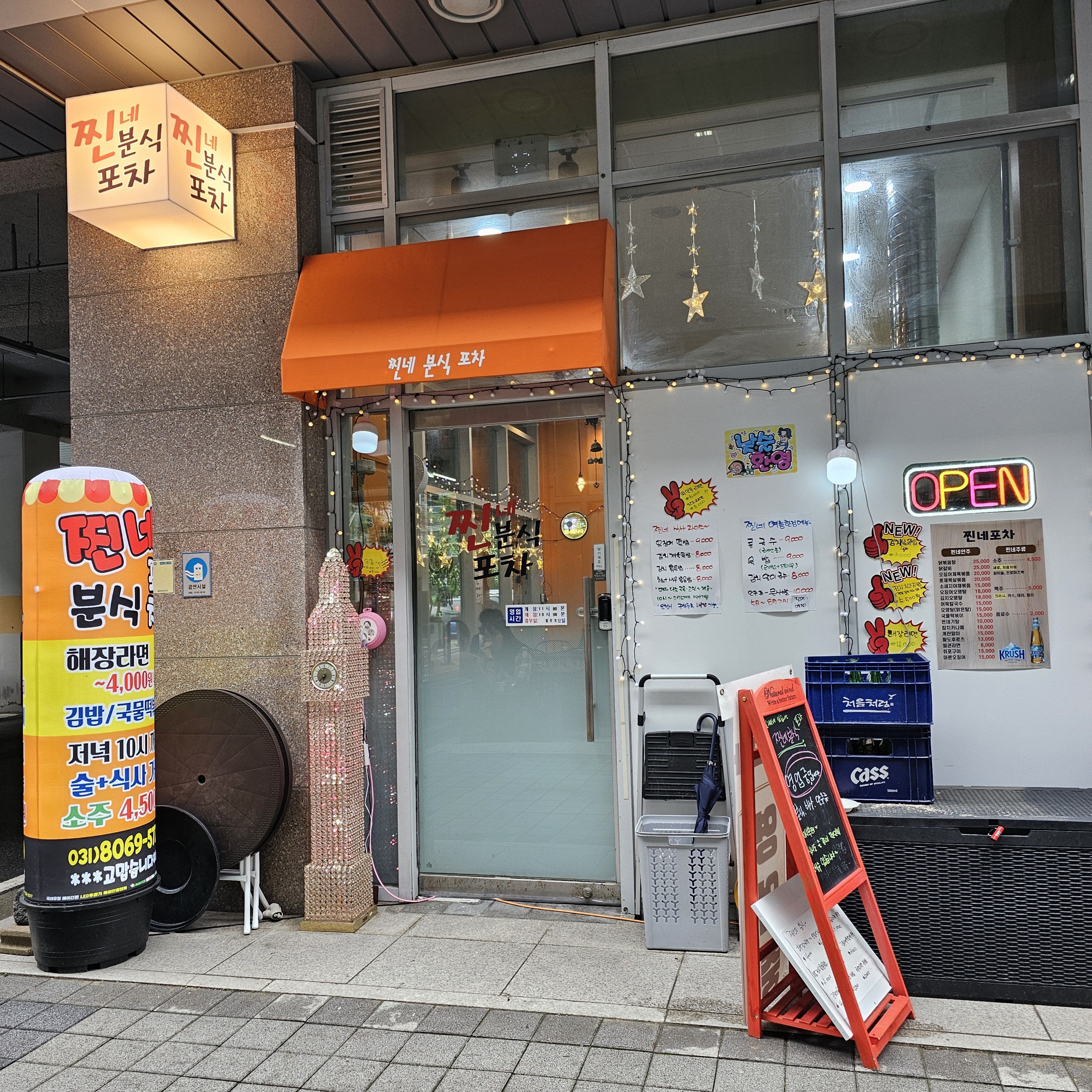 찐네분식포차
