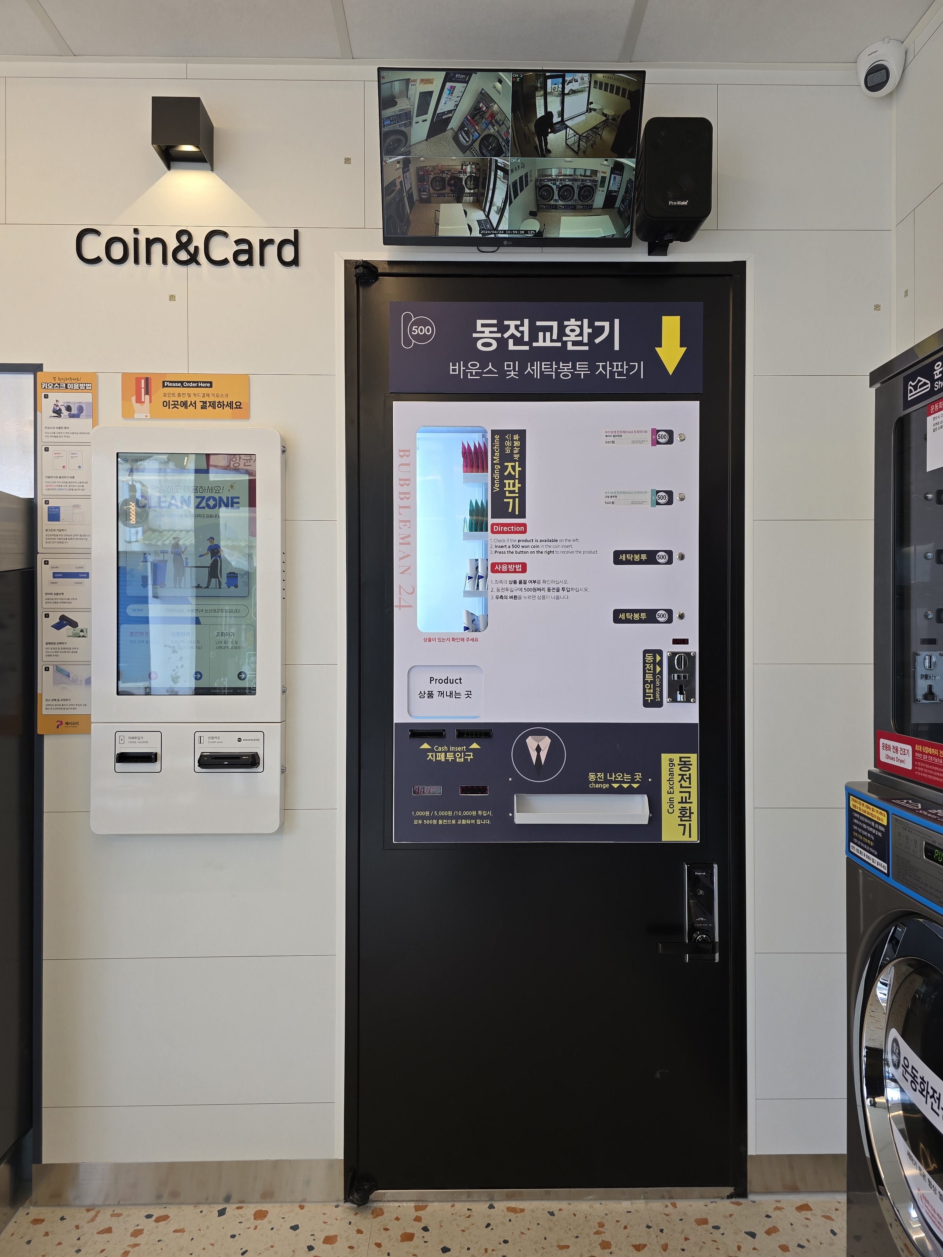버블맨24셀프빨래방 논산대교점