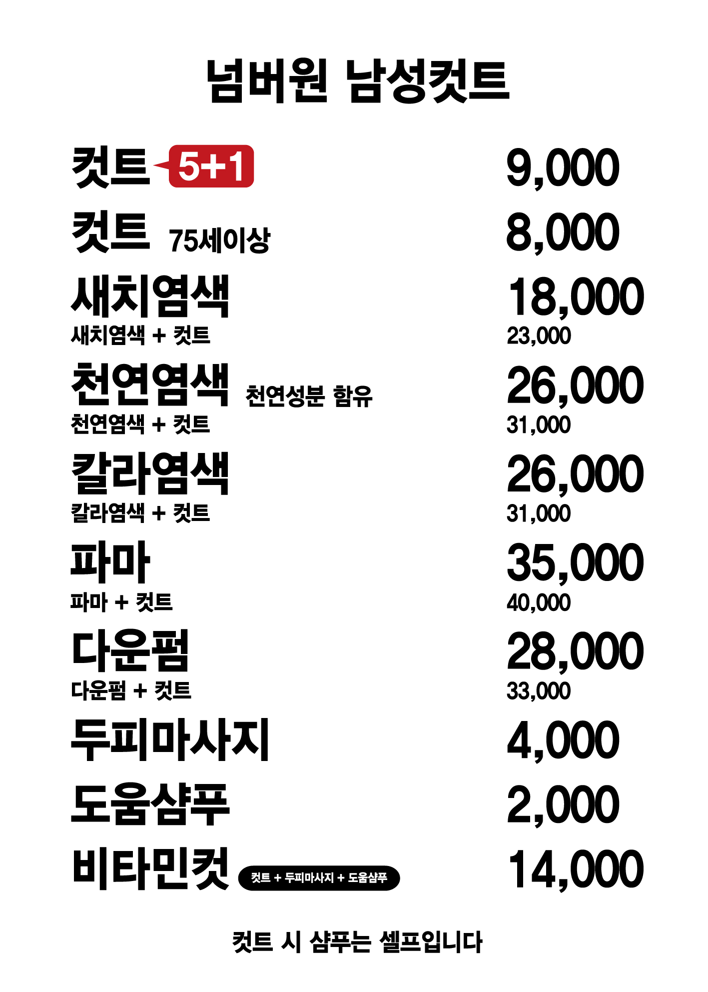 넘버원남성컷트