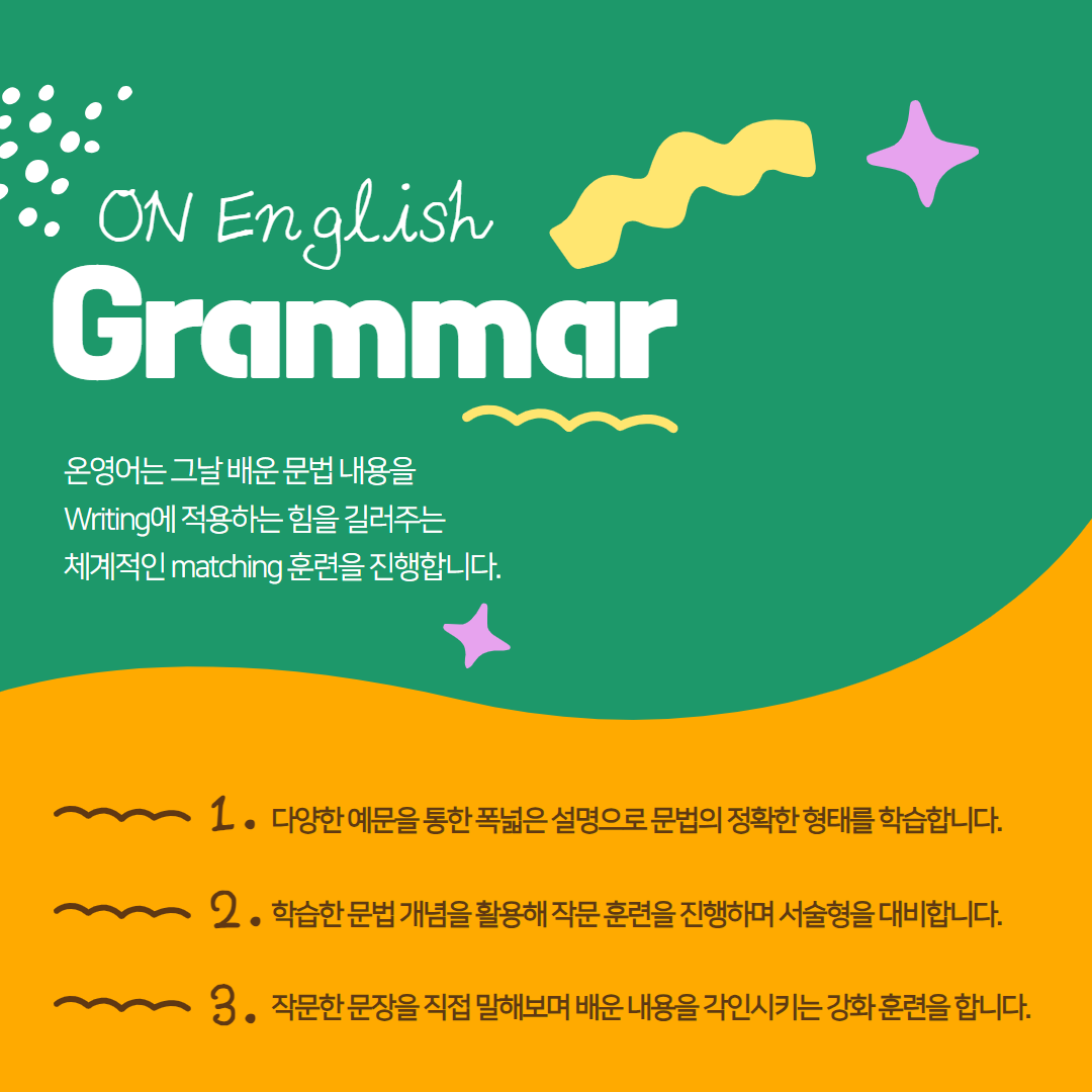 온영어교습소