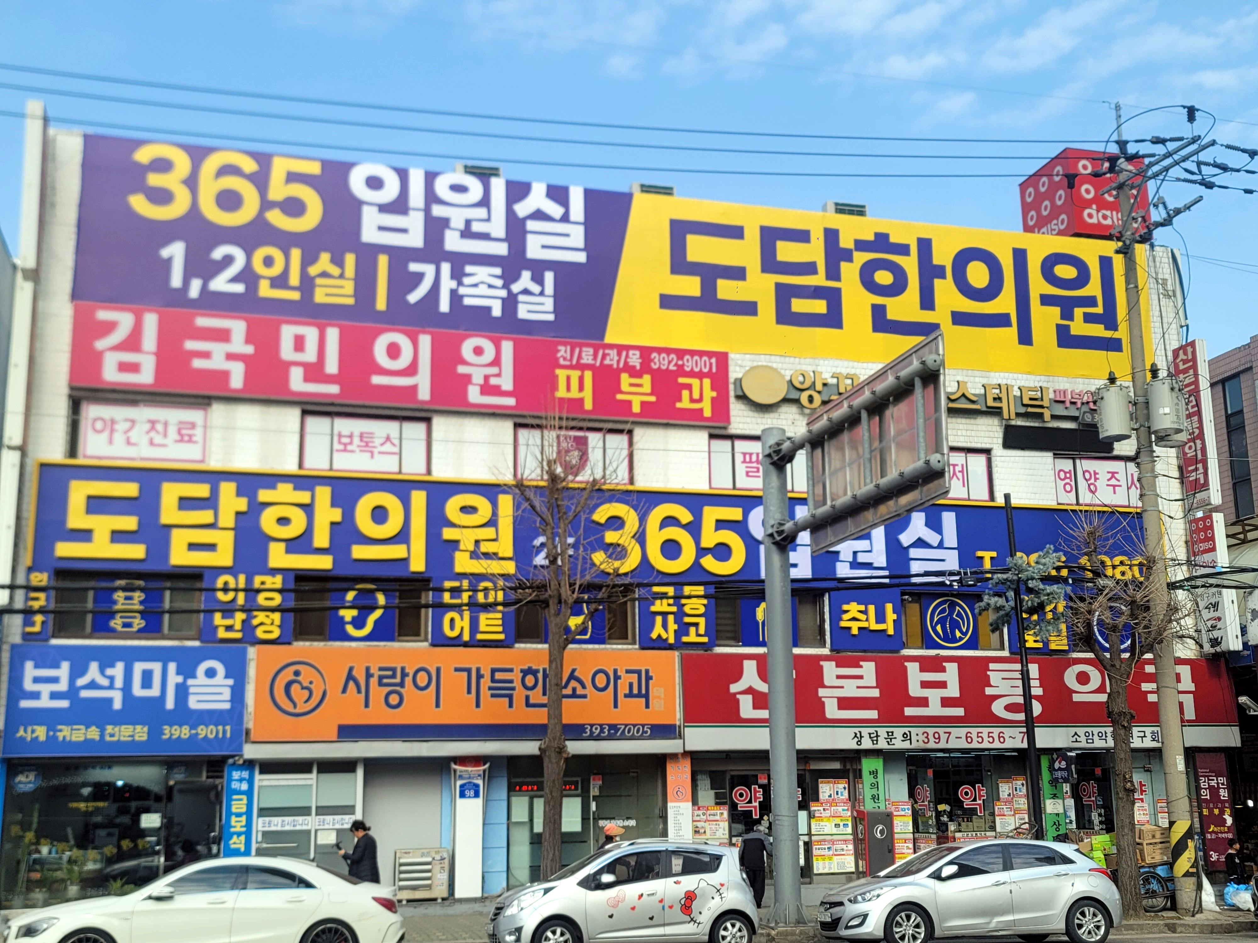 도담한의원 군포산본