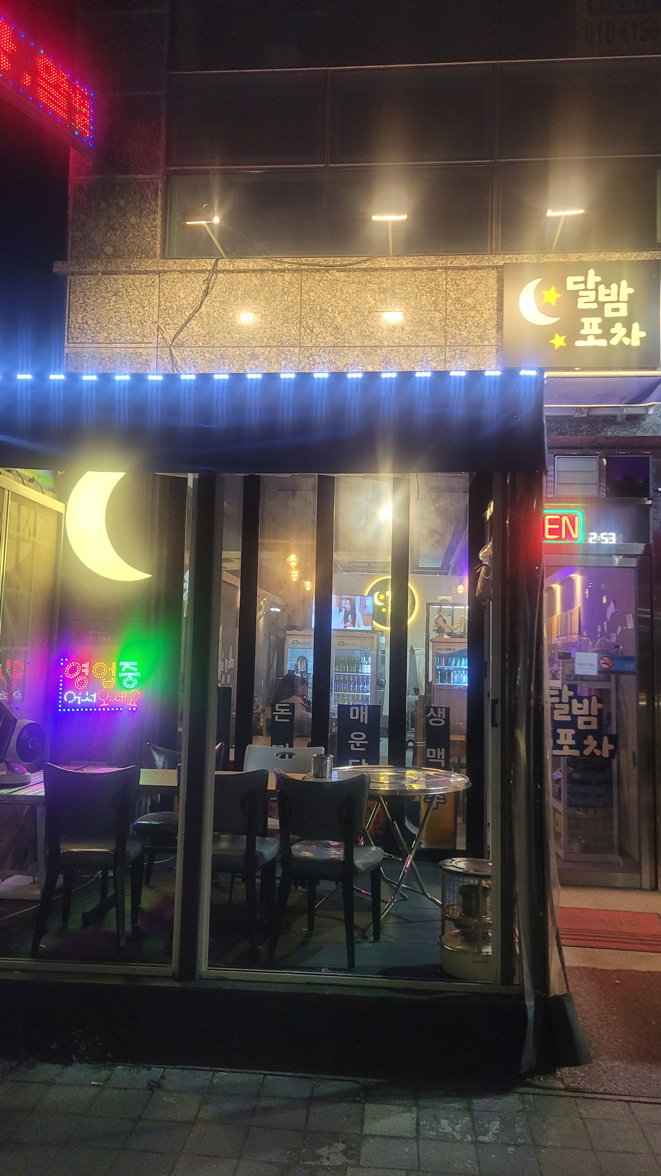 달밤