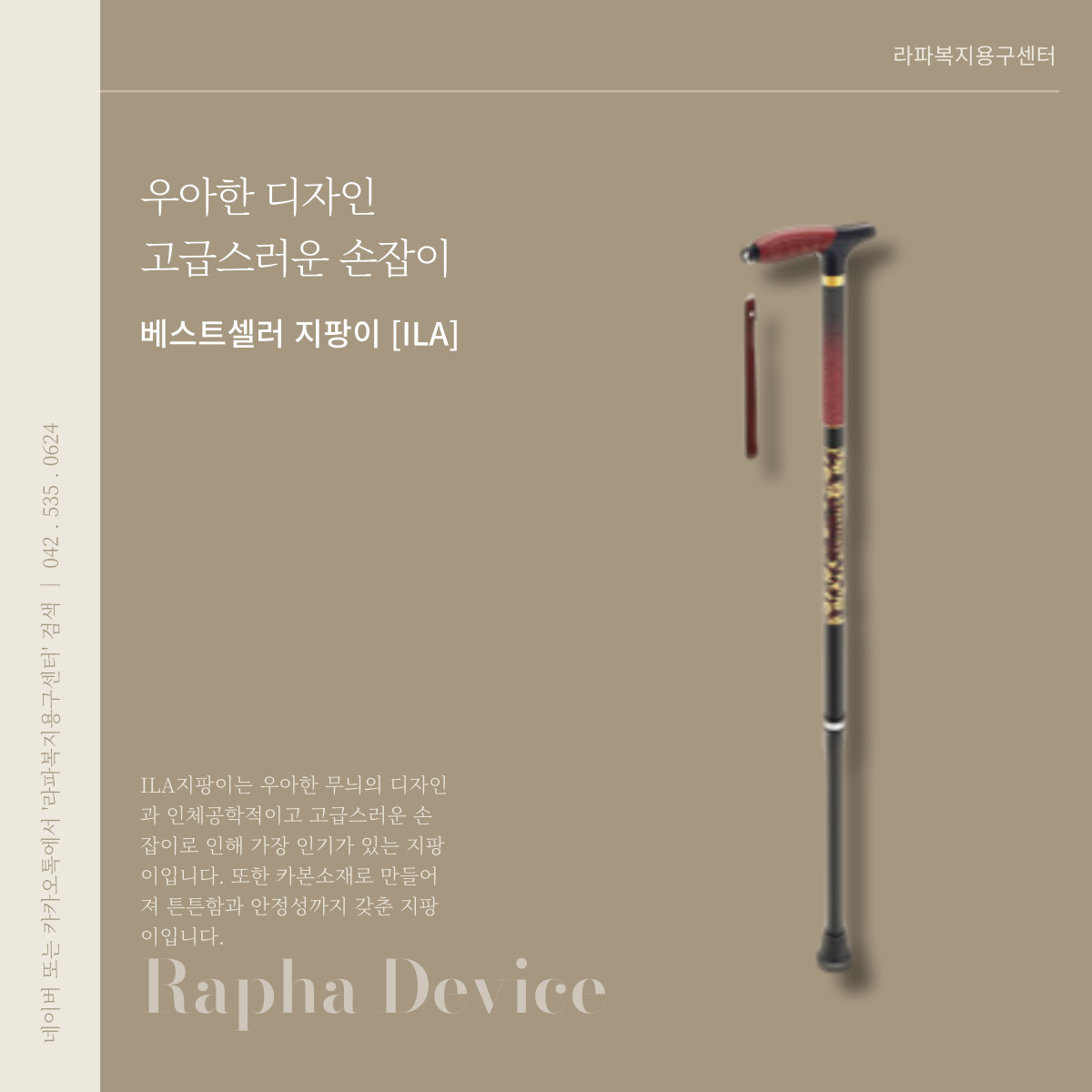 라파복지용구센터