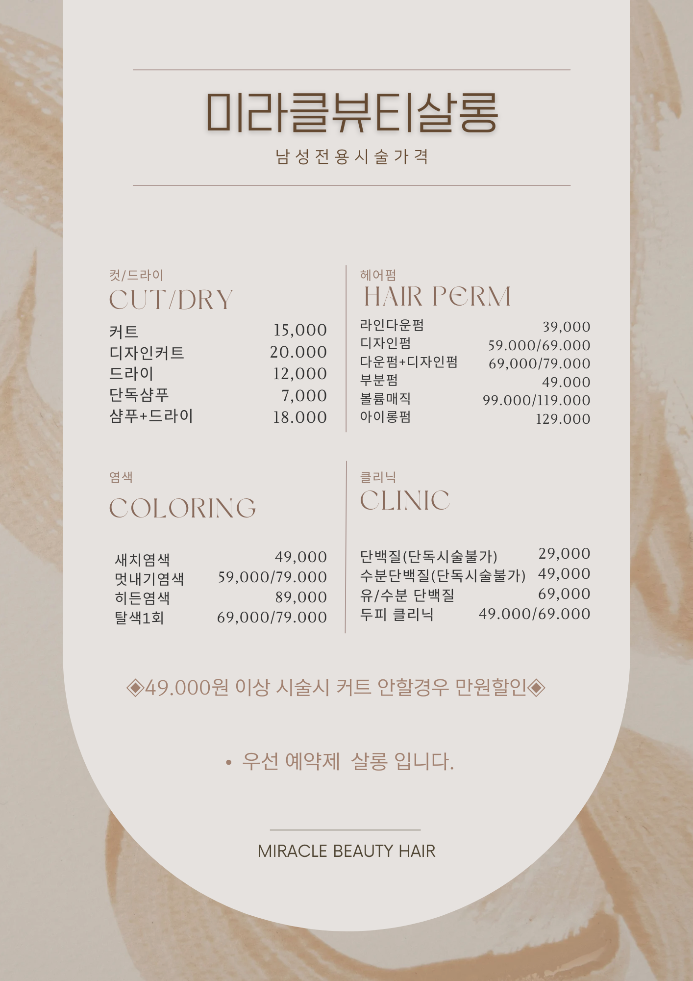 미라클뷰티살롱