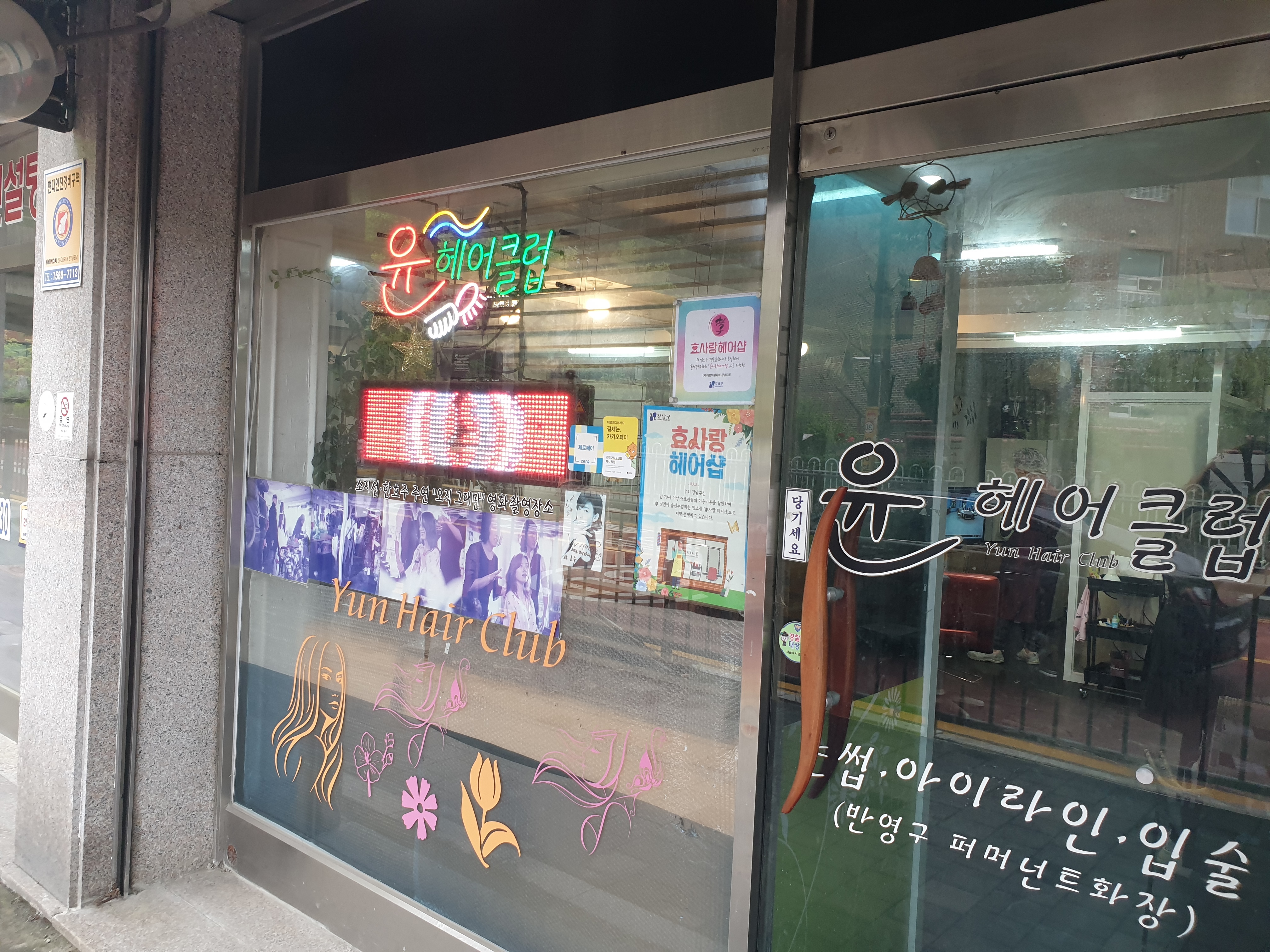윤헤어클럽