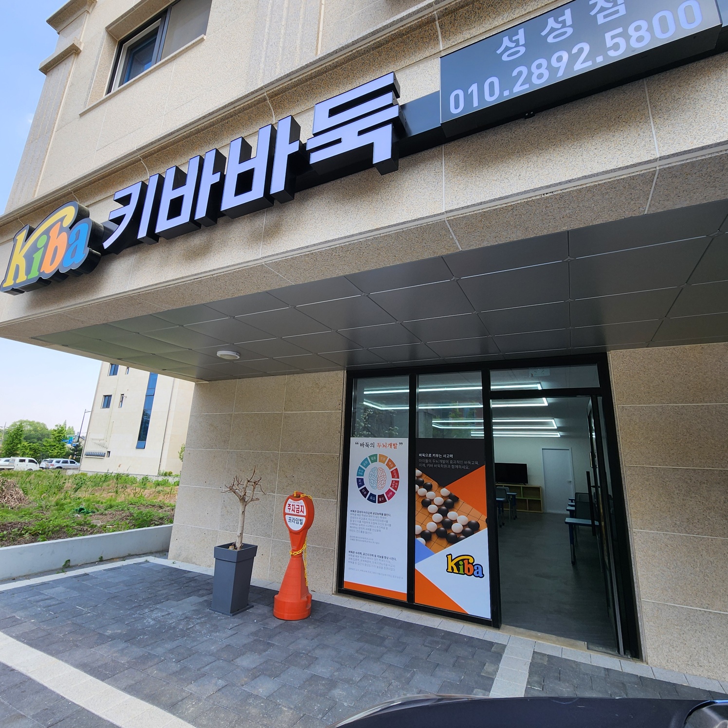 키바바둑성성
