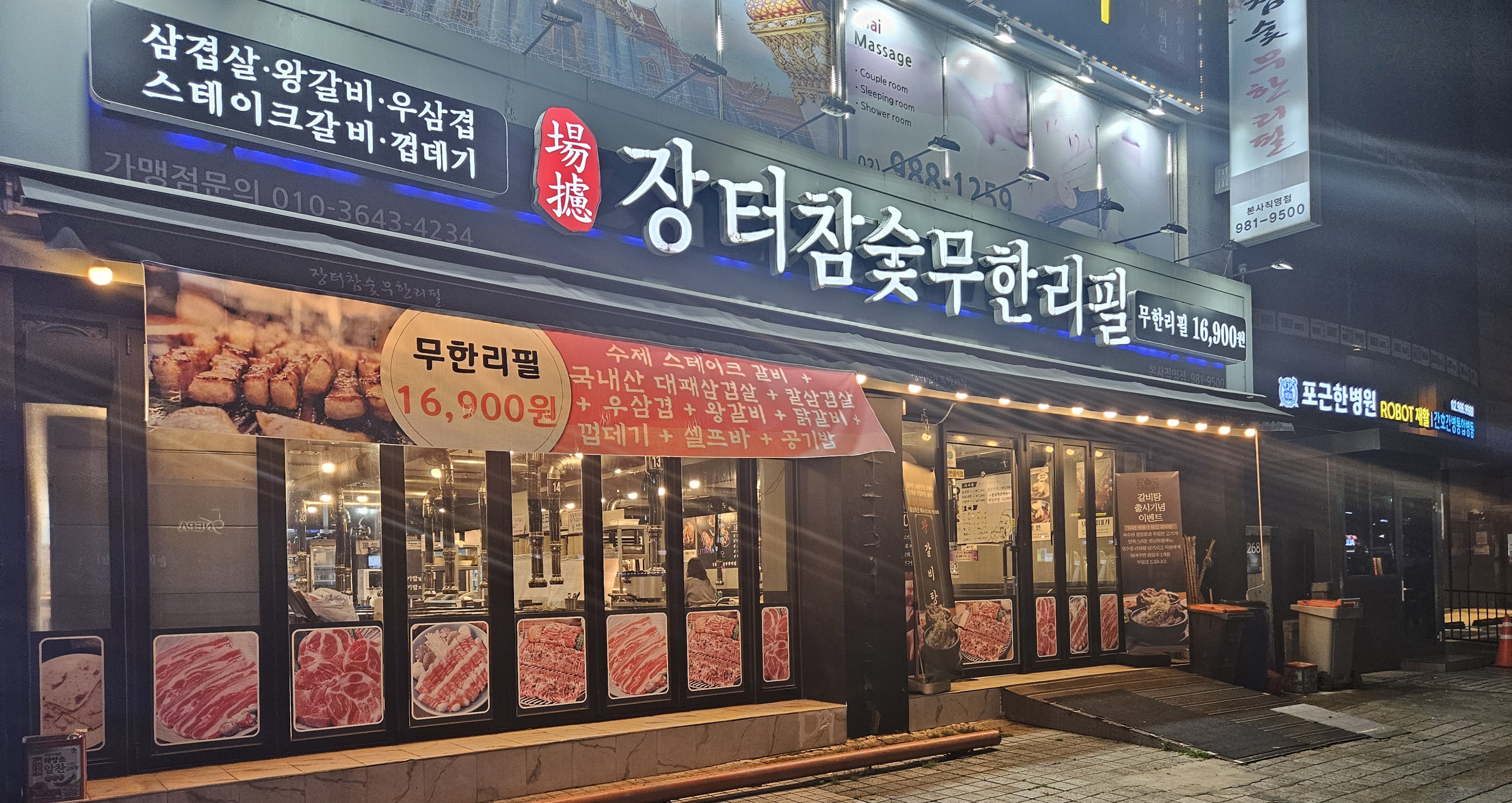장터참숯무한리필 본사직영점