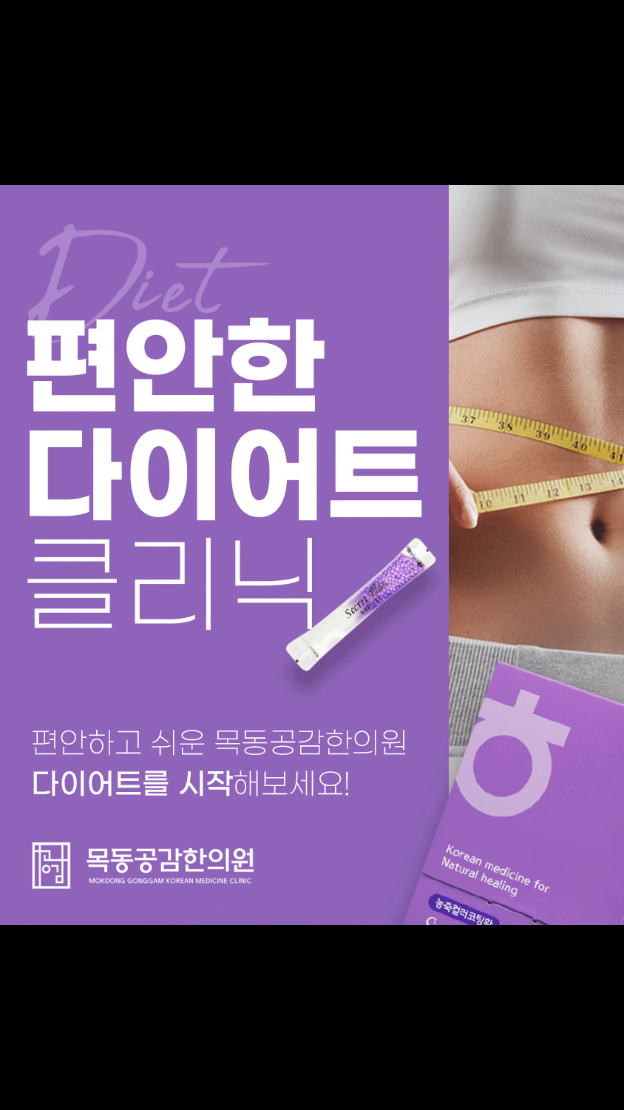 목동공감한의원