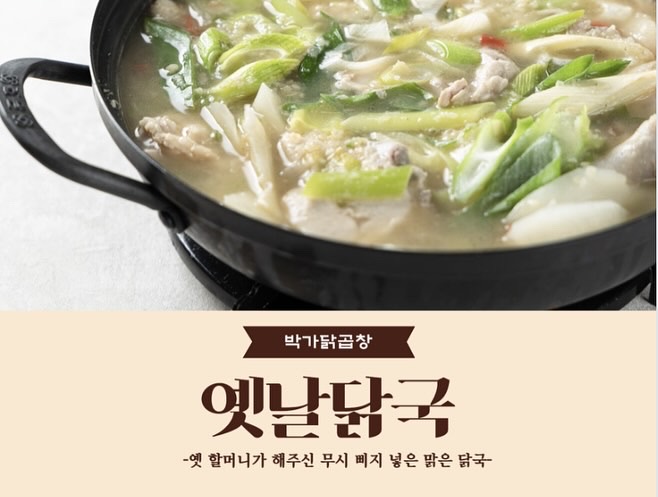 박가닭곱창
