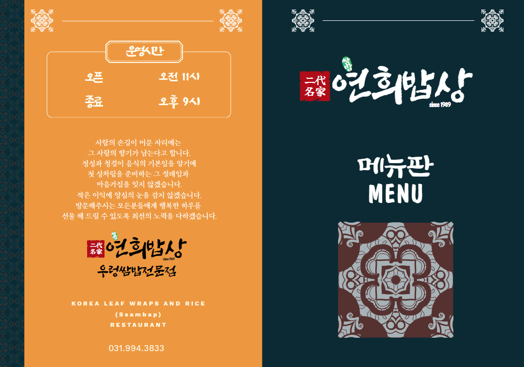 연희밥상
