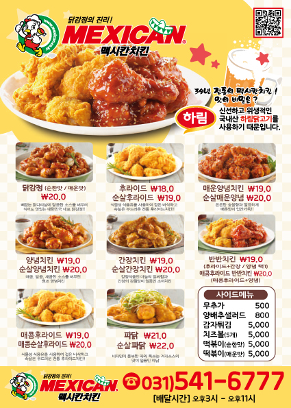 맥시칸치킨송우점