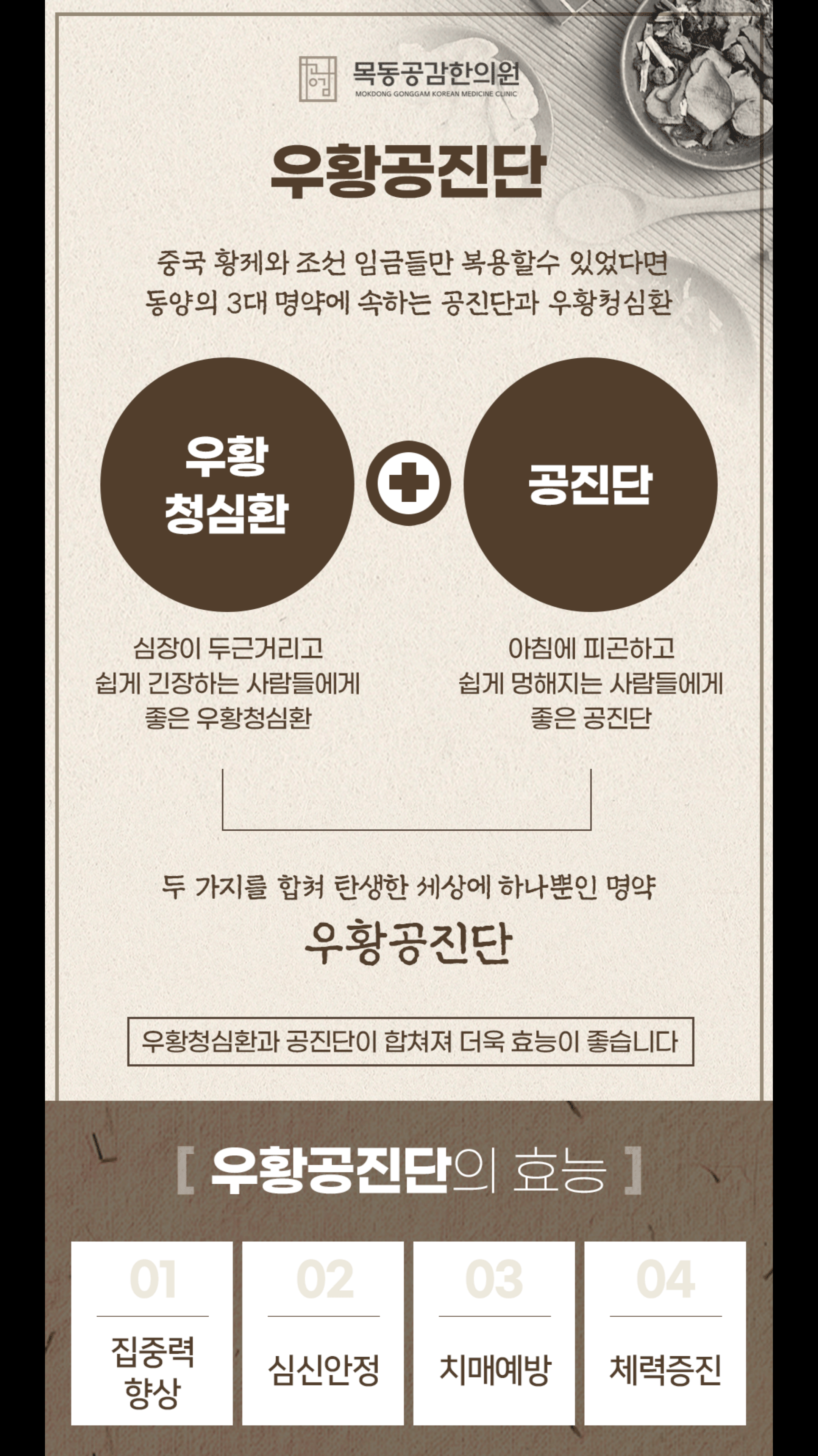 목동공감한의원