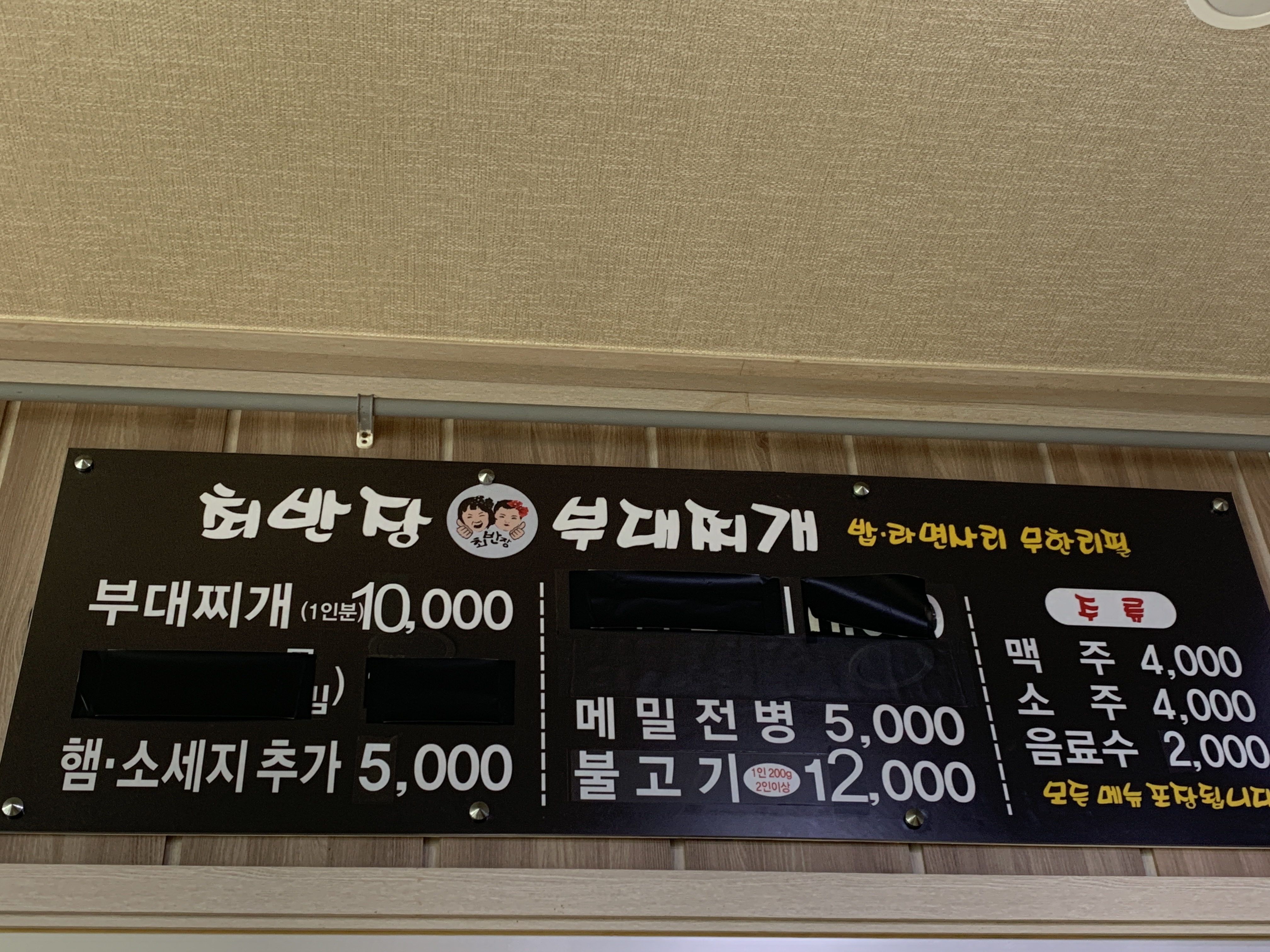 최반장부대찌개