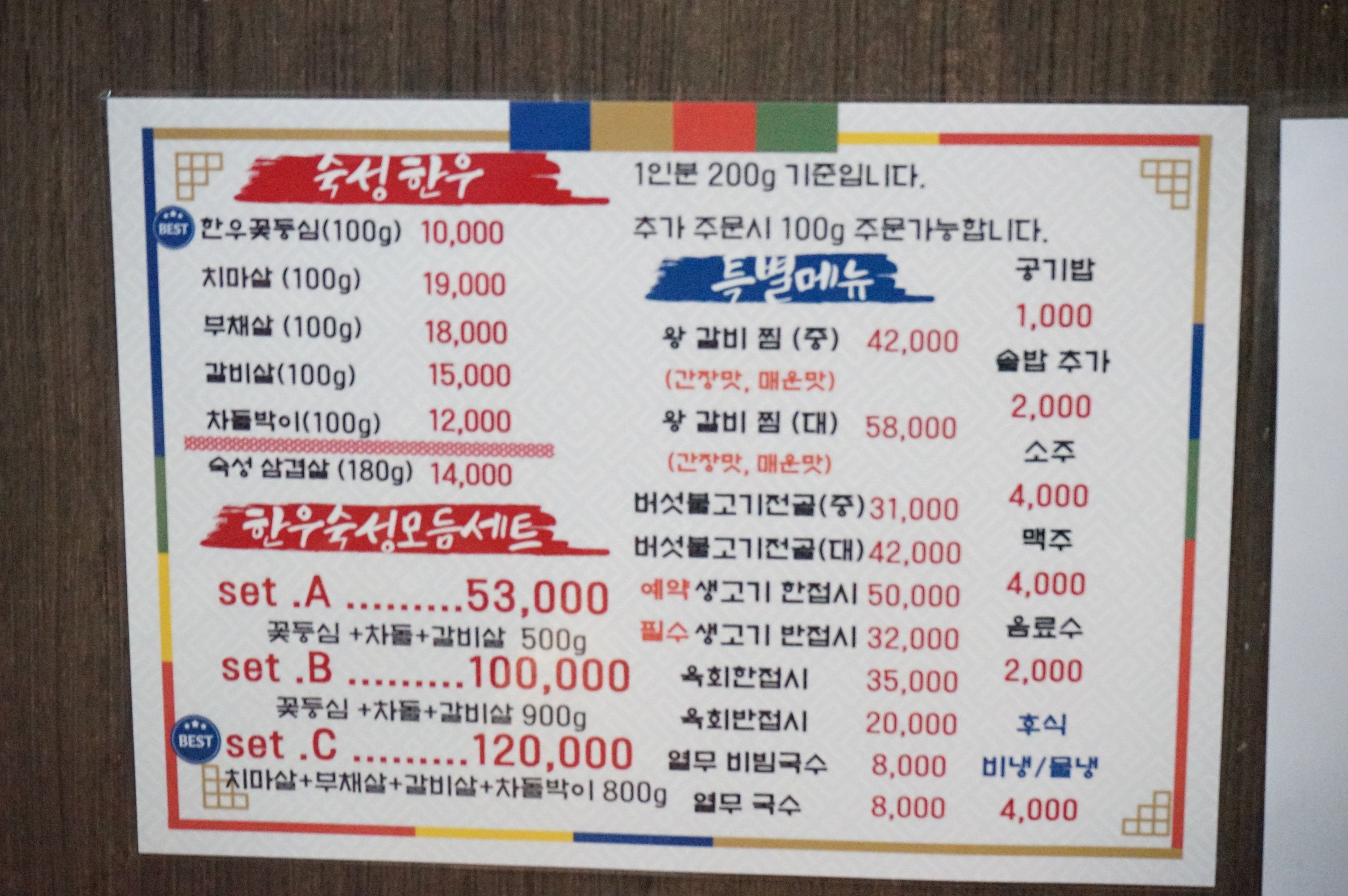 맛단식육식당
