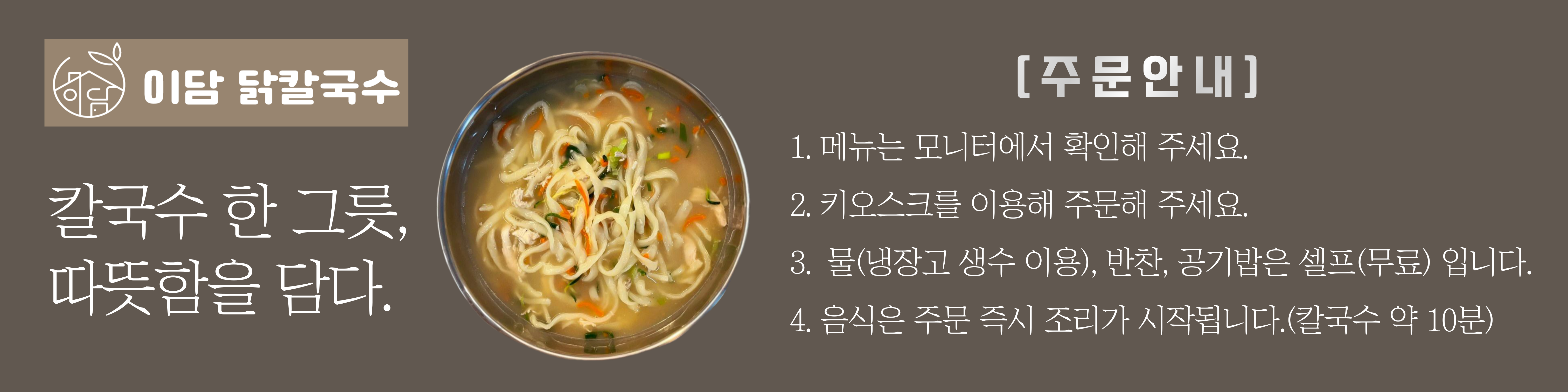 이담 닭 칼국수
