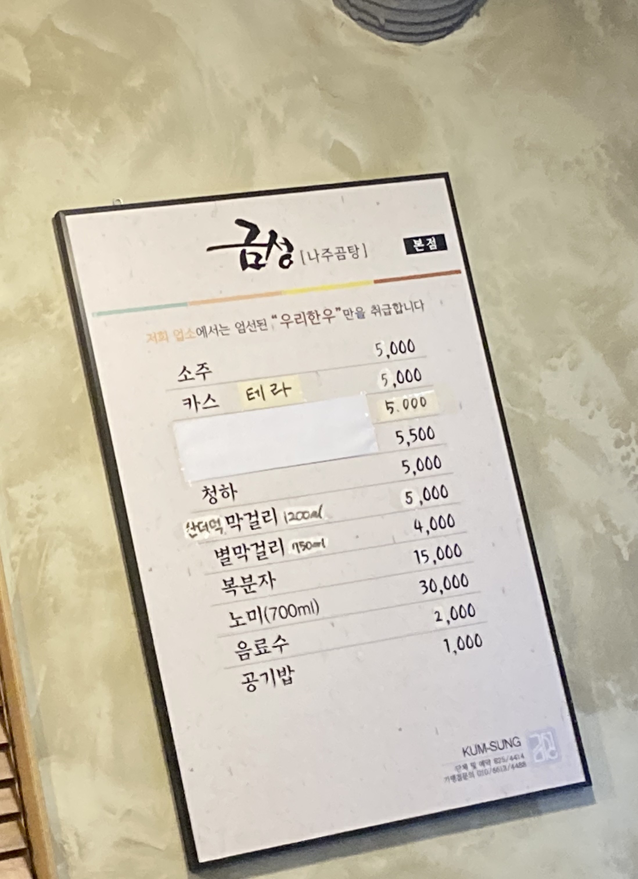금성나주곰탕 본점