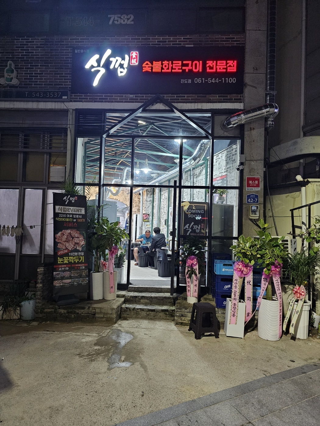 식껍 진도점