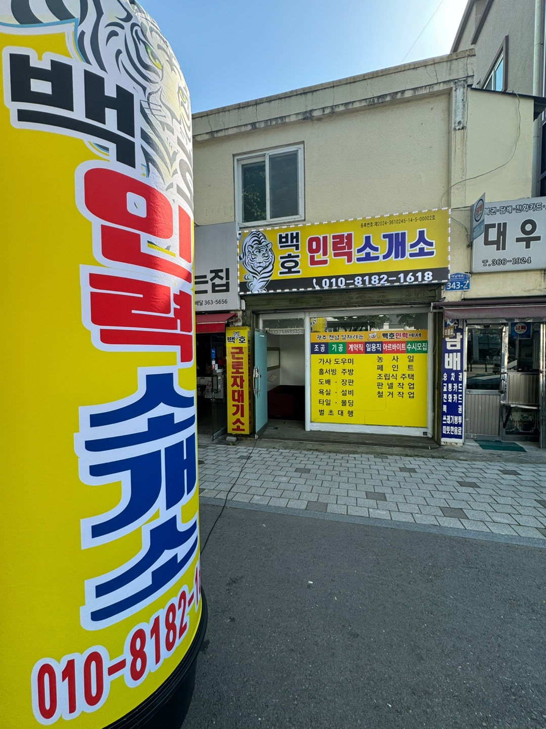 광주백호인력사무소