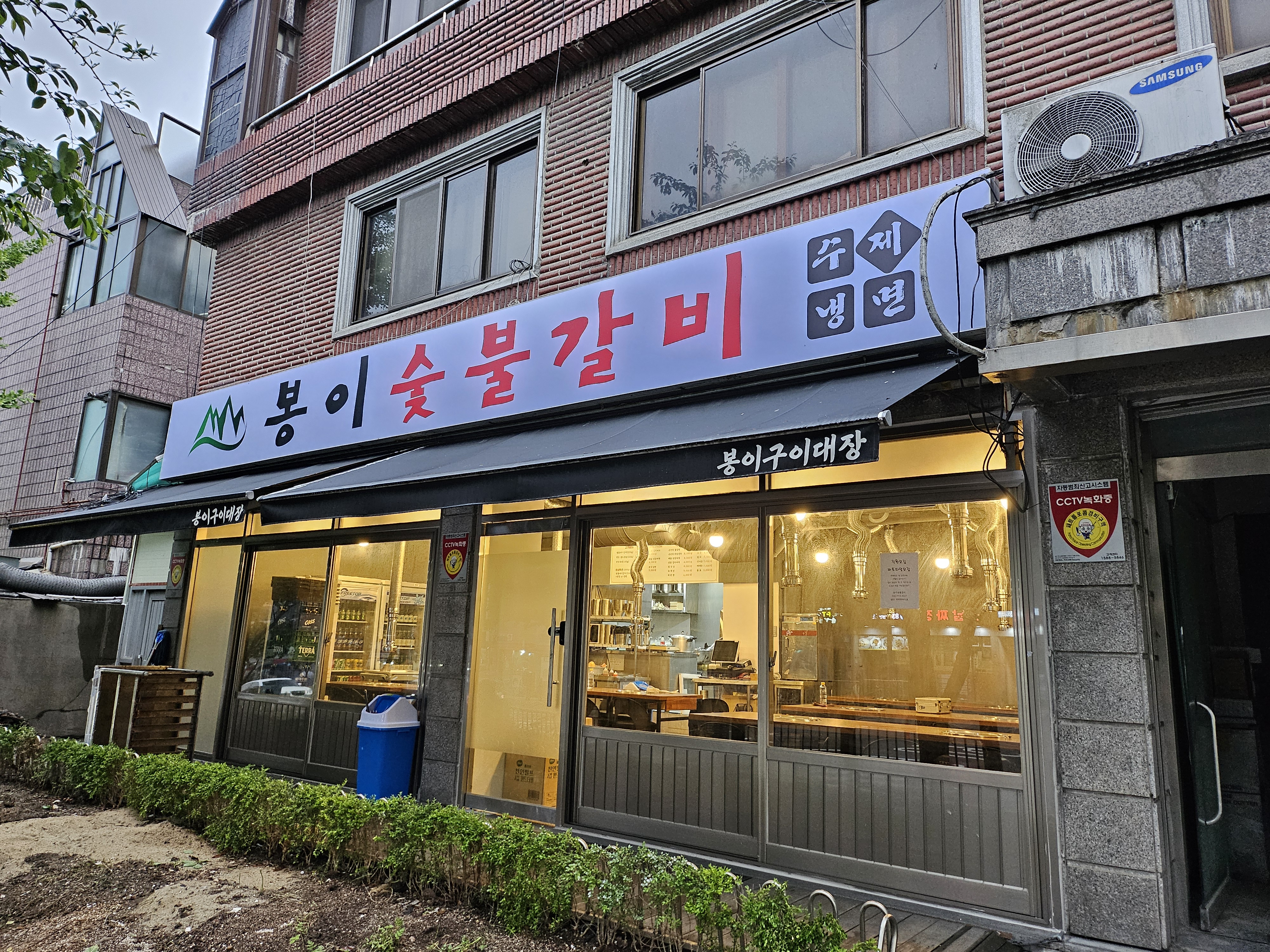 봉이숯불갈비